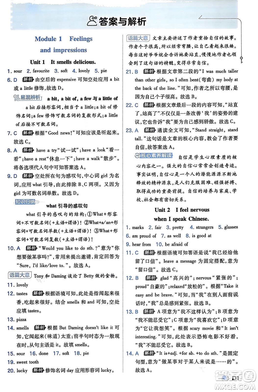 開明出版社2024年春少年班八年級英語下冊外研版答案