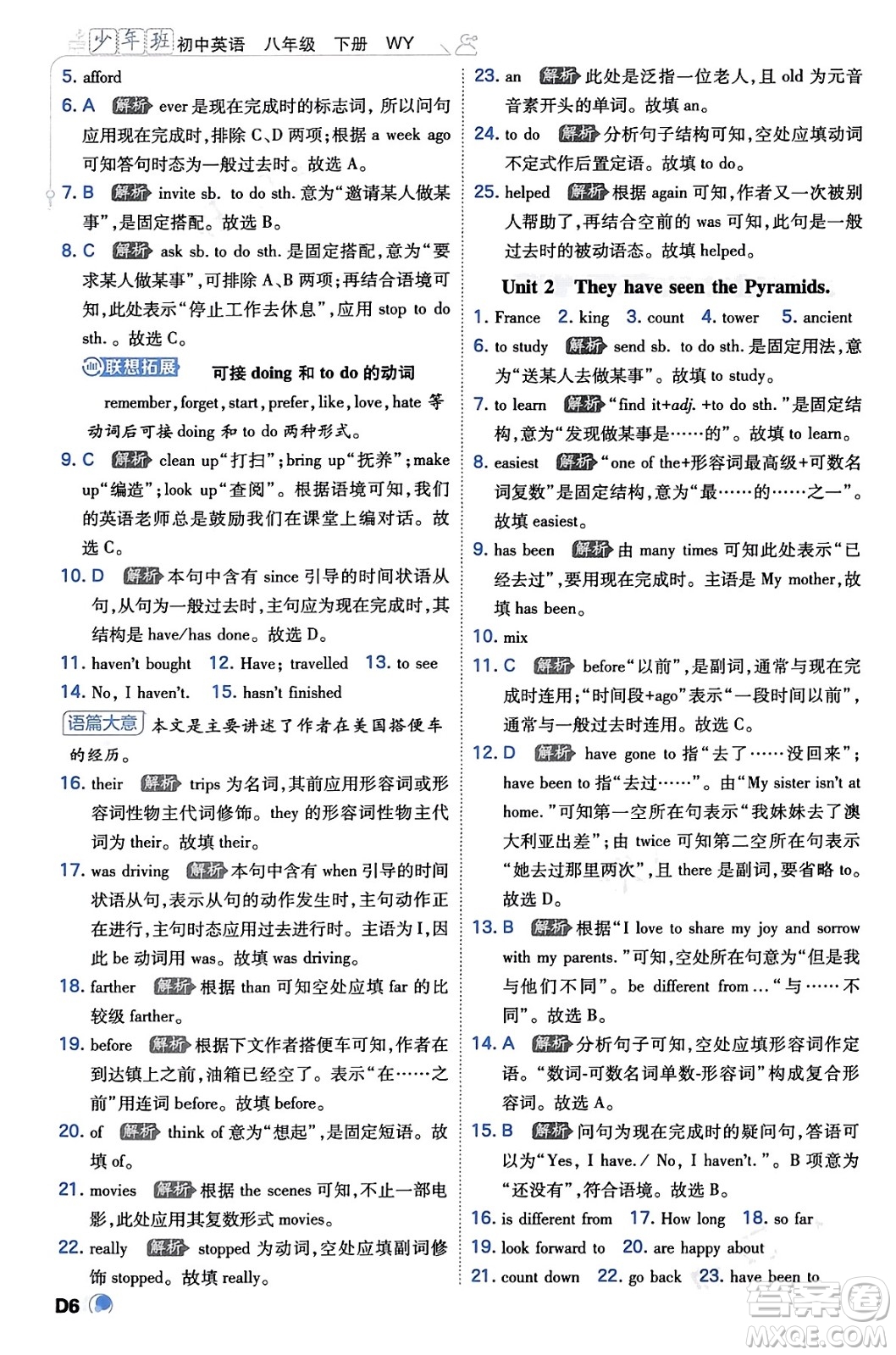 開明出版社2024年春少年班八年級英語下冊外研版答案