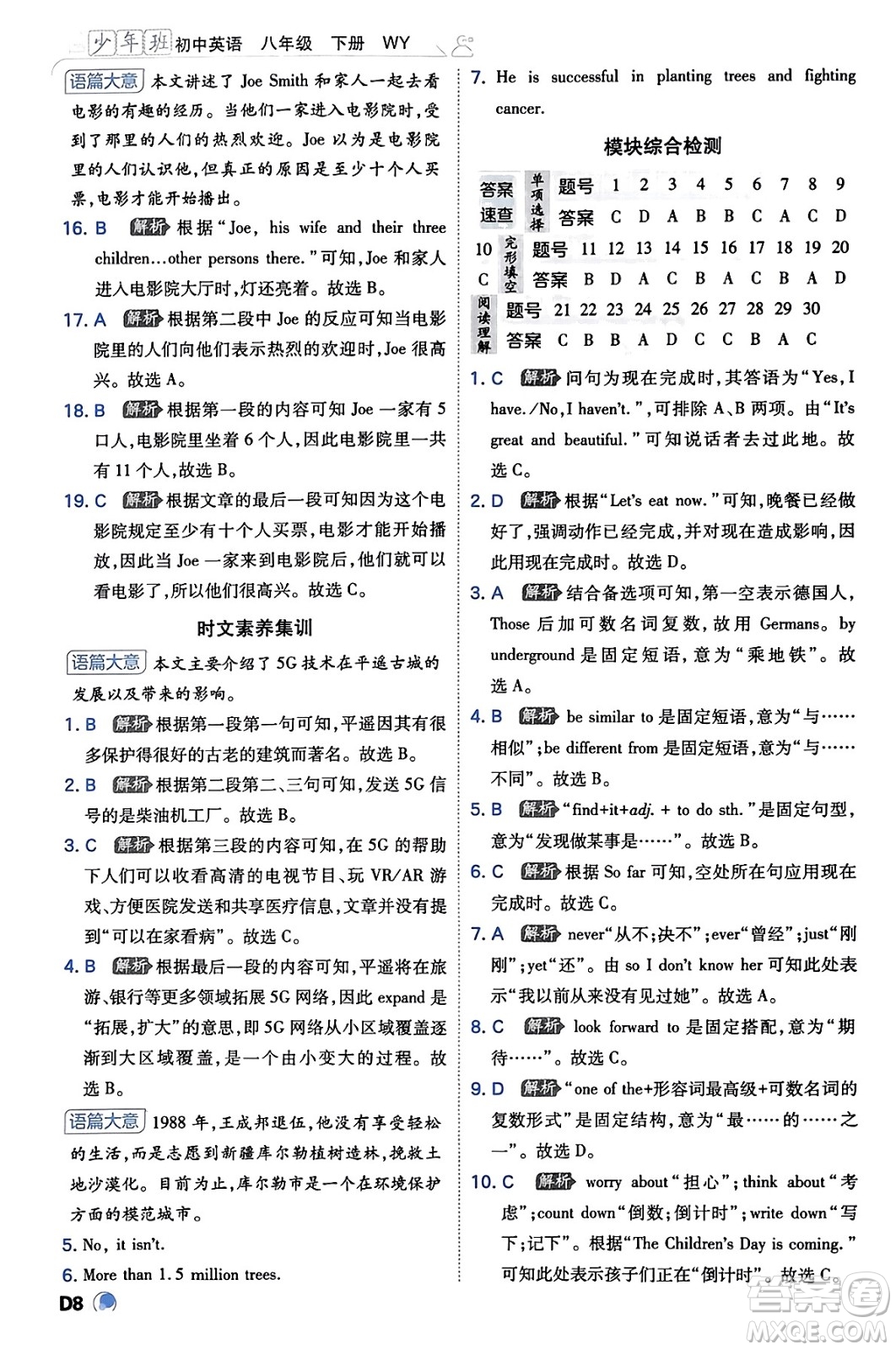 開明出版社2024年春少年班八年級英語下冊外研版答案