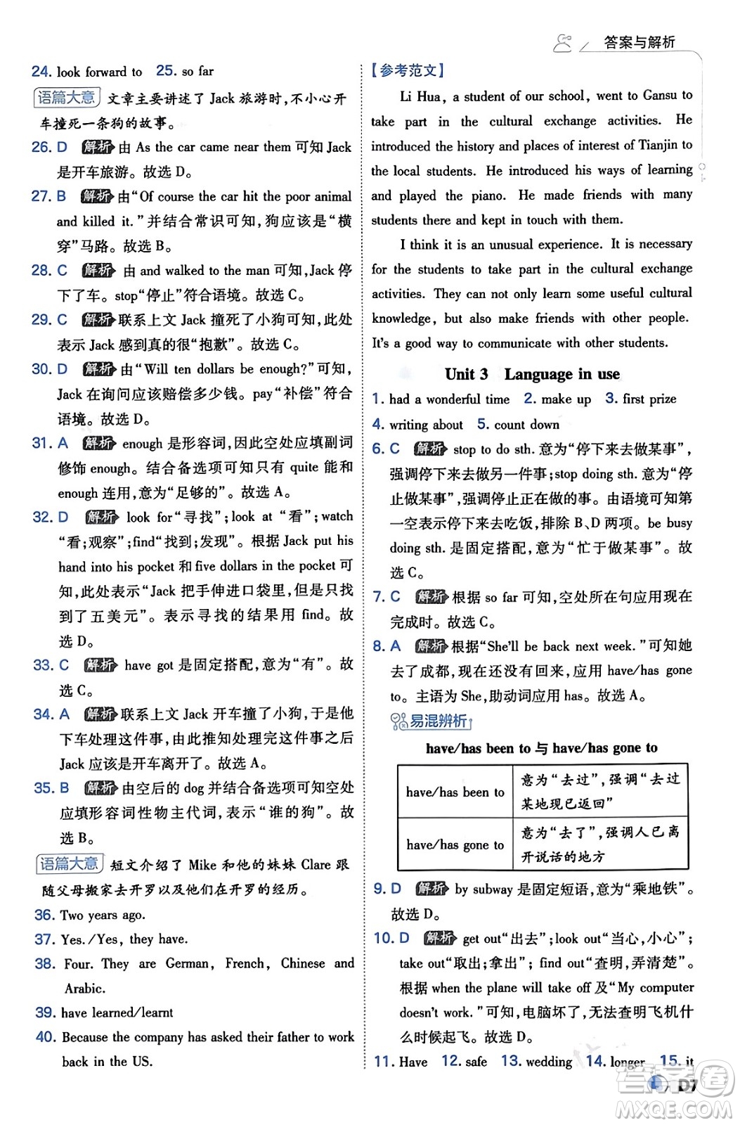 開明出版社2024年春少年班八年級英語下冊外研版答案