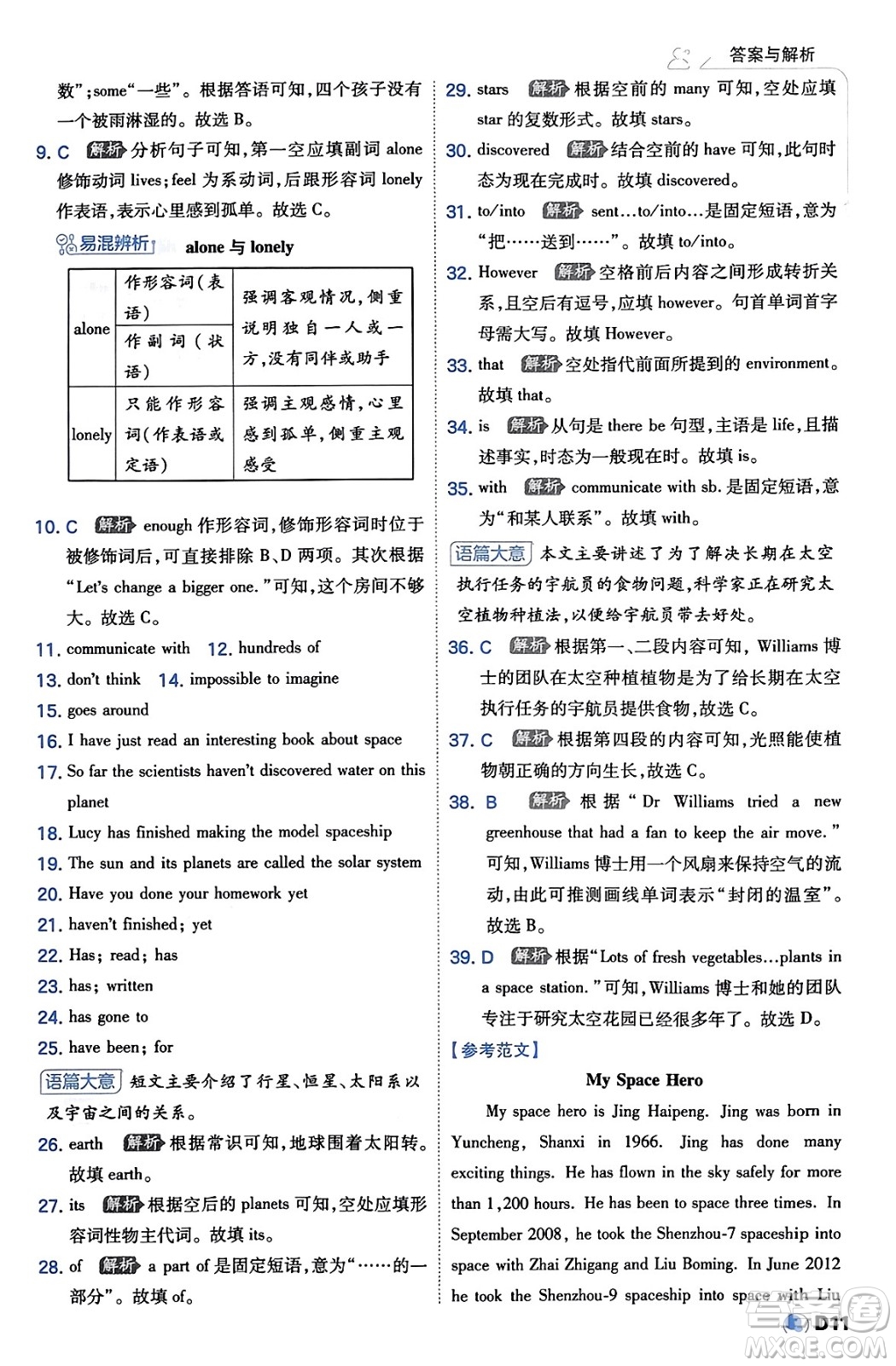 開明出版社2024年春少年班八年級英語下冊外研版答案