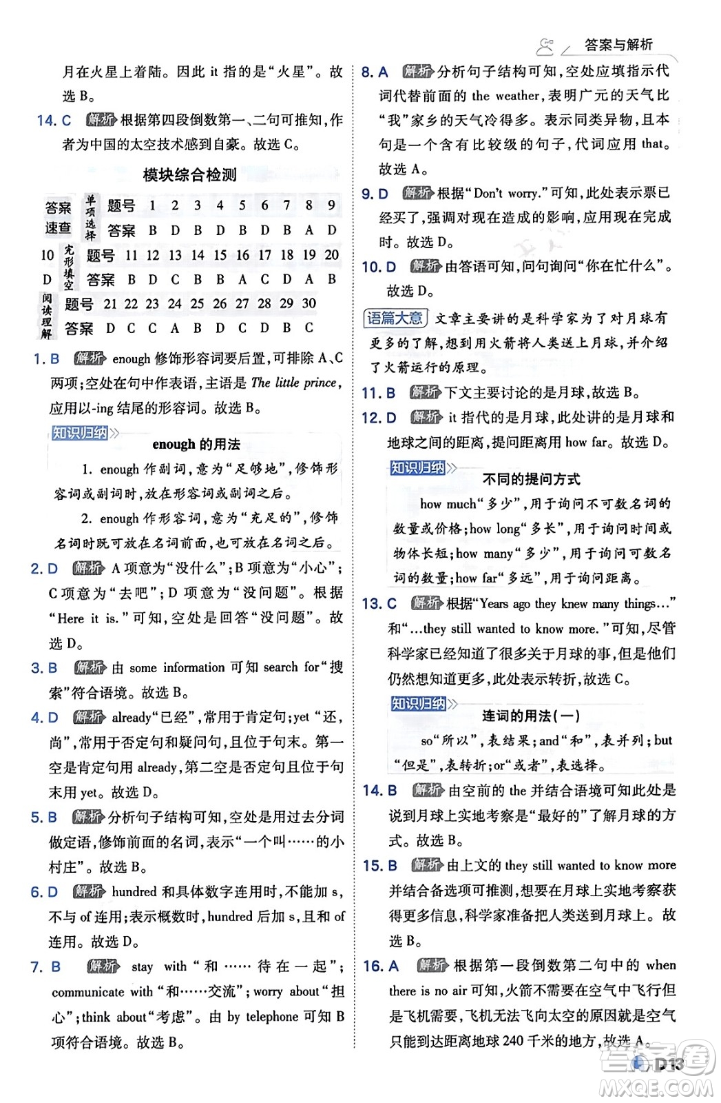 開明出版社2024年春少年班八年級英語下冊外研版答案