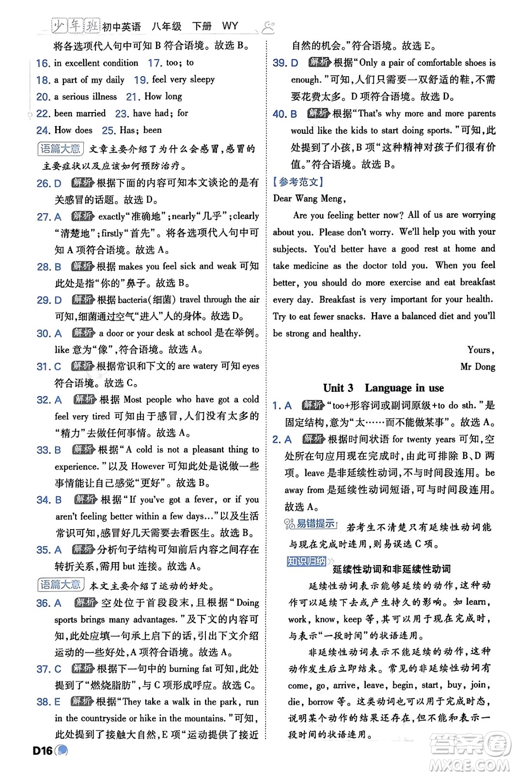 開明出版社2024年春少年班八年級英語下冊外研版答案