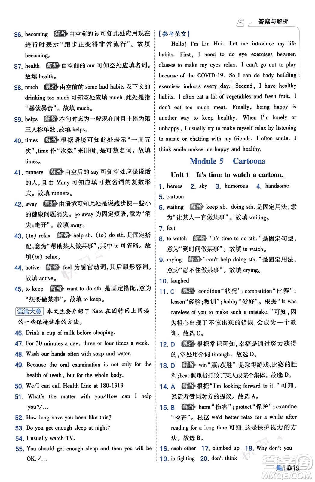 開明出版社2024年春少年班八年級英語下冊外研版答案