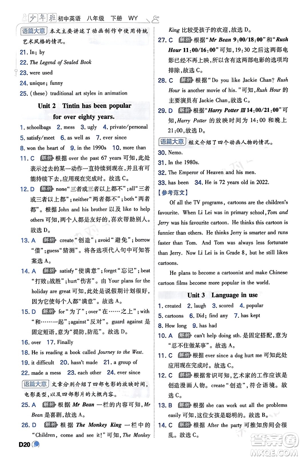 開明出版社2024年春少年班八年級英語下冊外研版答案