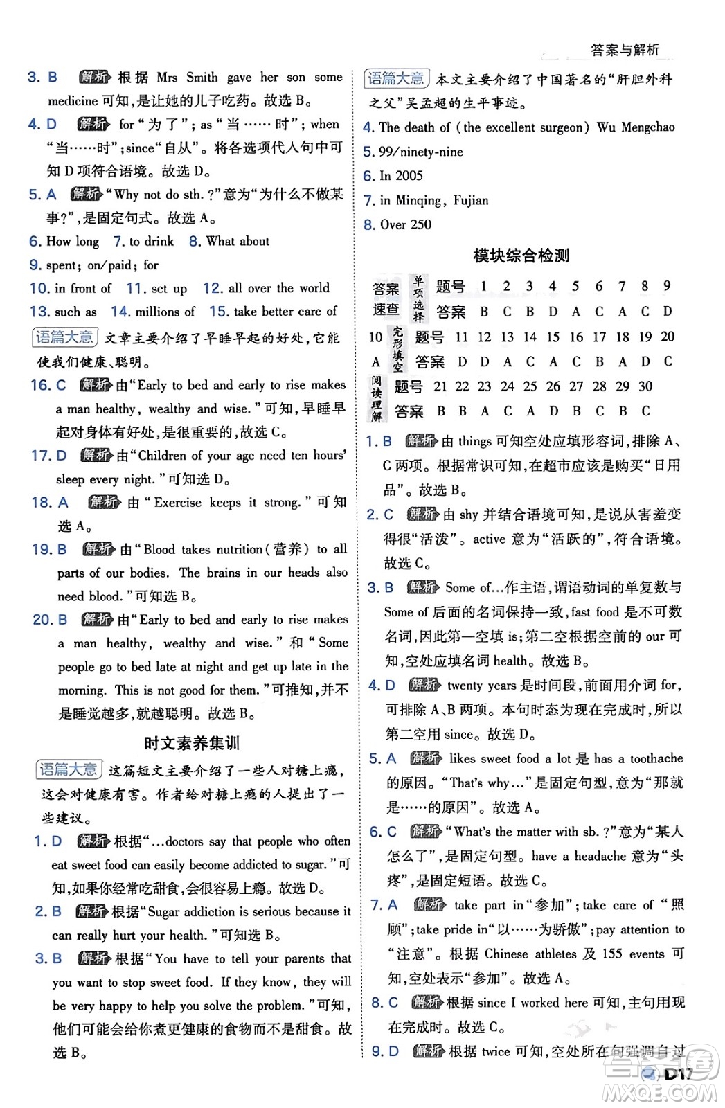 開明出版社2024年春少年班八年級英語下冊外研版答案