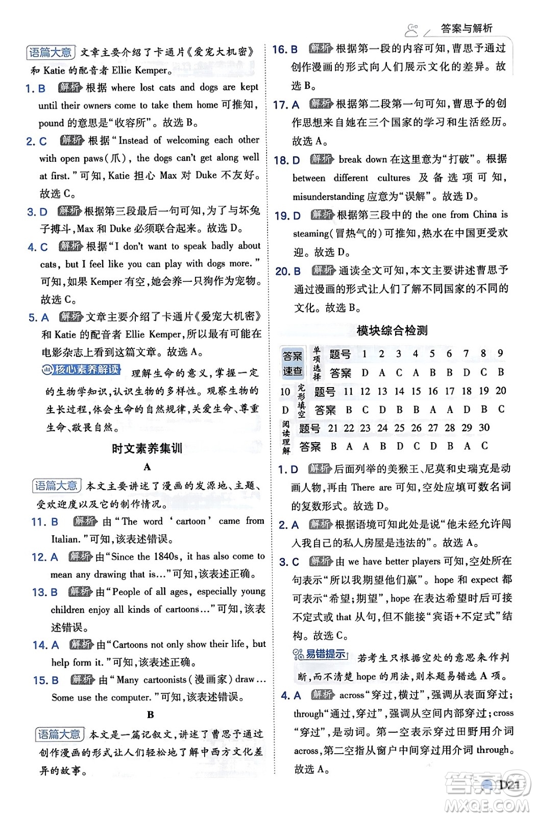 開明出版社2024年春少年班八年級英語下冊外研版答案