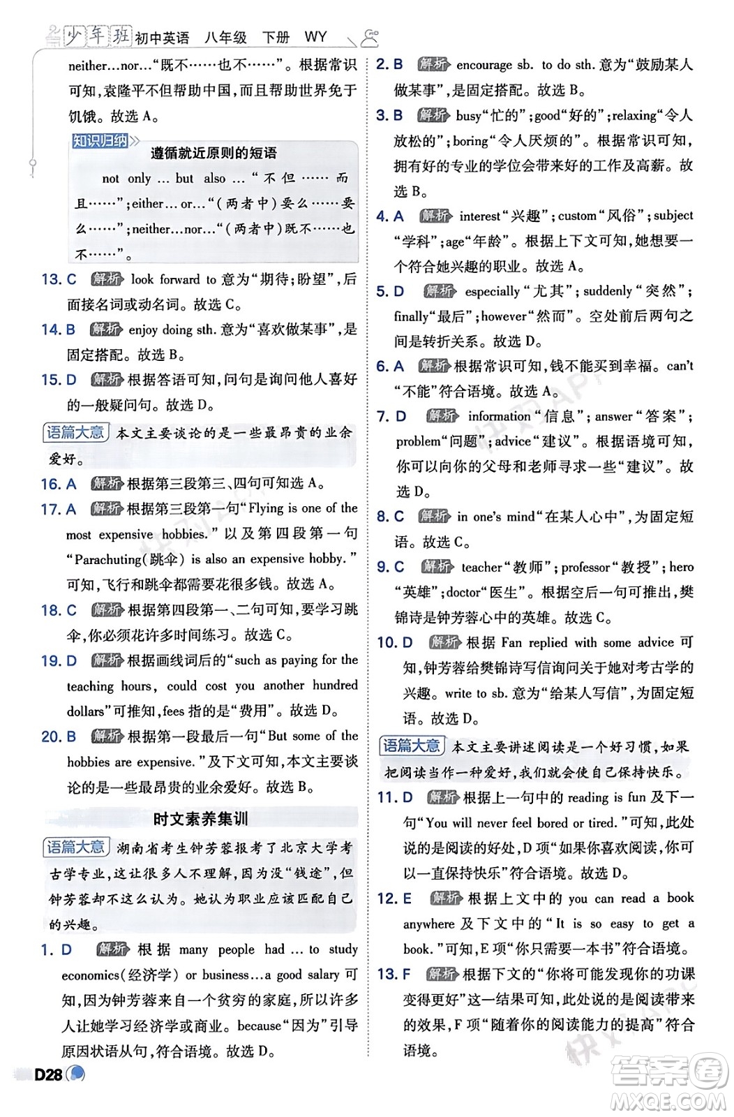 開明出版社2024年春少年班八年級英語下冊外研版答案