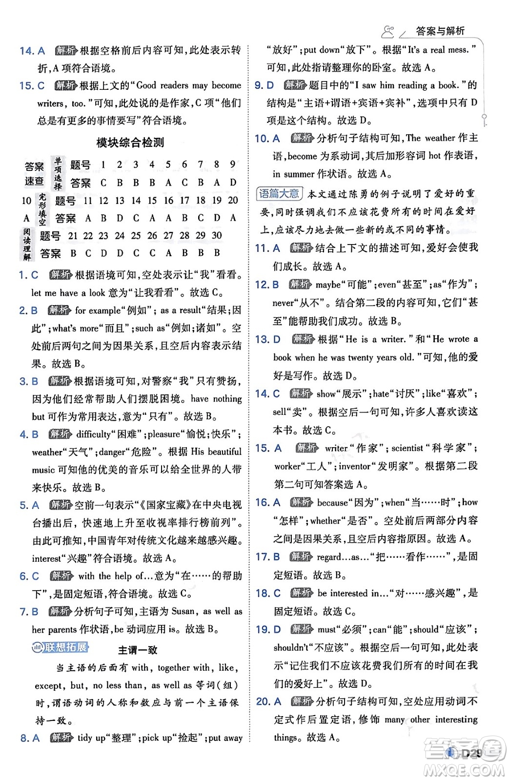 開明出版社2024年春少年班八年級英語下冊外研版答案