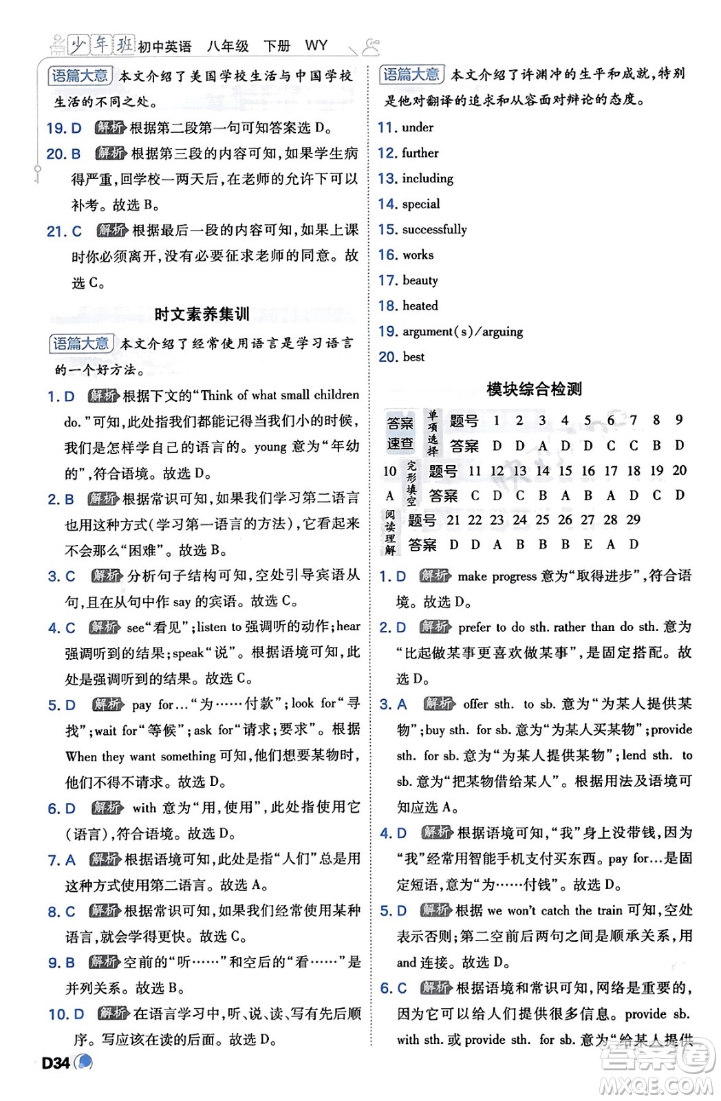 開明出版社2024年春少年班八年級英語下冊外研版答案