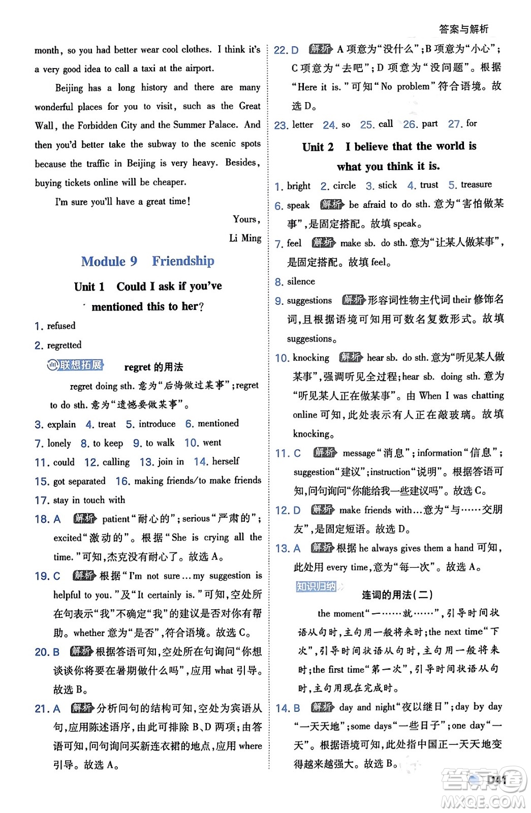 開明出版社2024年春少年班八年級英語下冊外研版答案