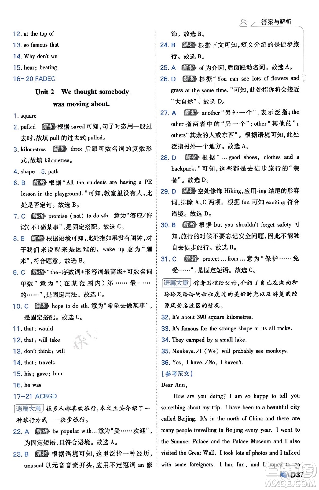 開明出版社2024年春少年班八年級英語下冊外研版答案