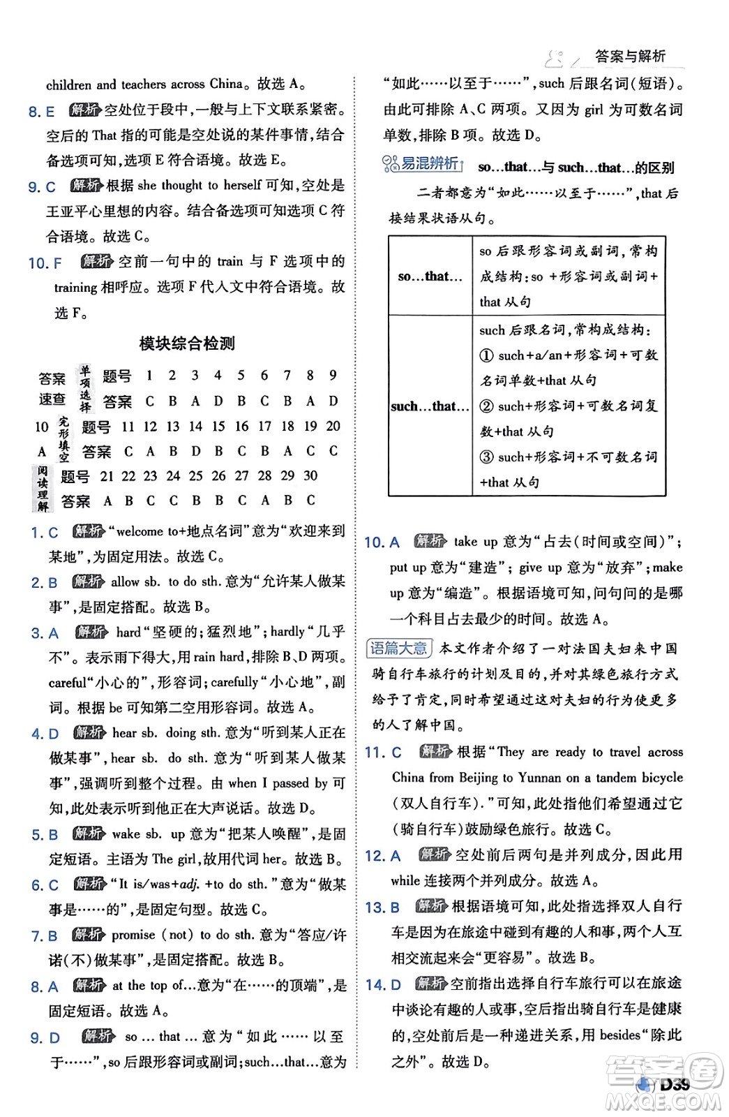 開明出版社2024年春少年班八年級英語下冊外研版答案