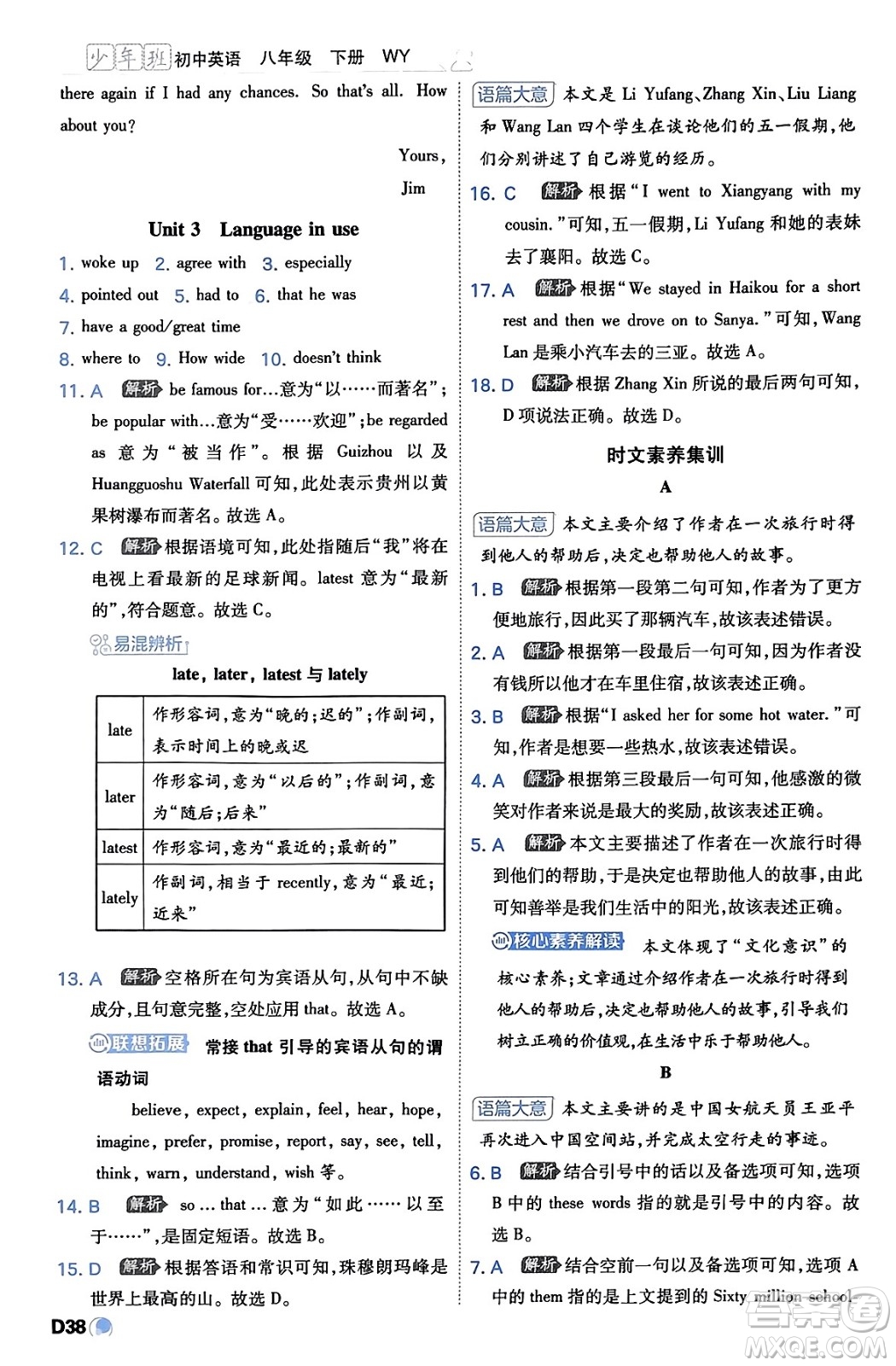 開明出版社2024年春少年班八年級英語下冊外研版答案