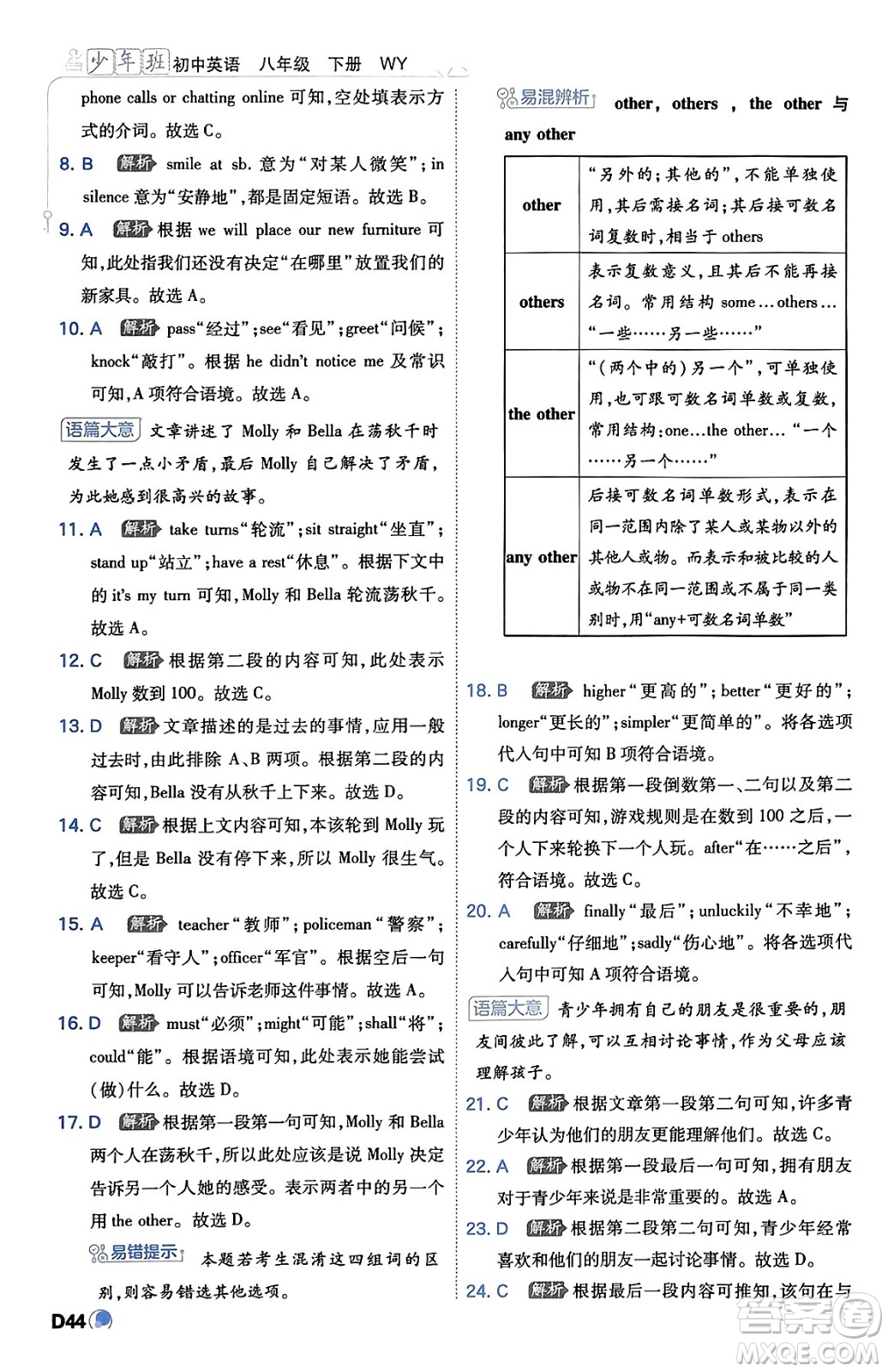 開明出版社2024年春少年班八年級英語下冊外研版答案