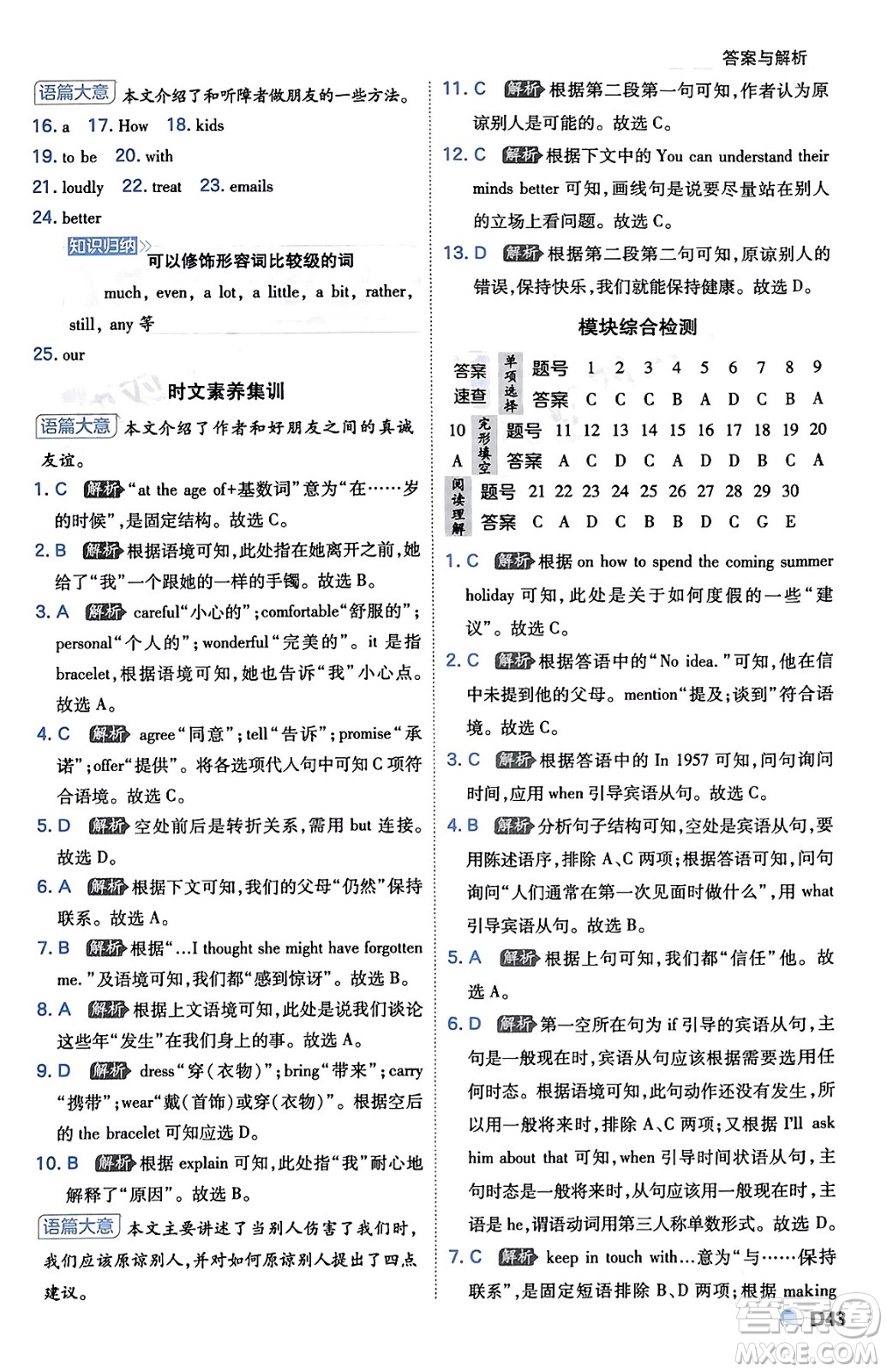 開明出版社2024年春少年班八年級英語下冊外研版答案