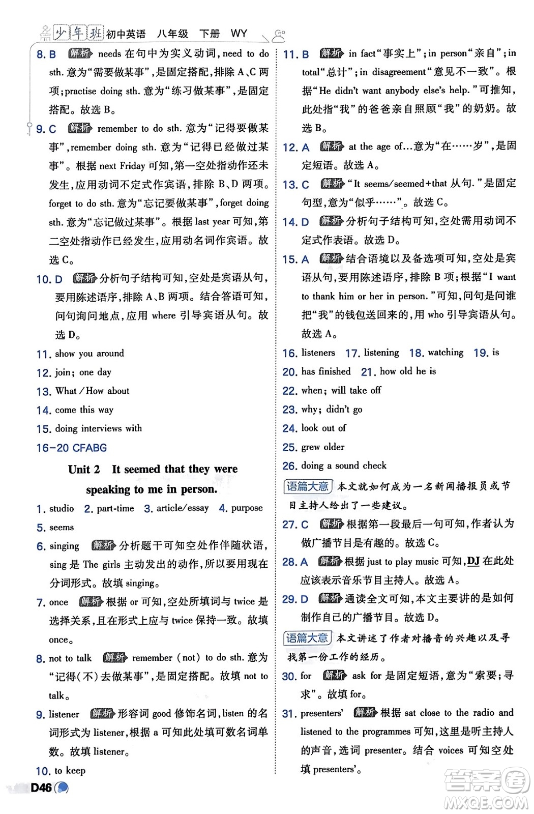 開明出版社2024年春少年班八年級英語下冊外研版答案