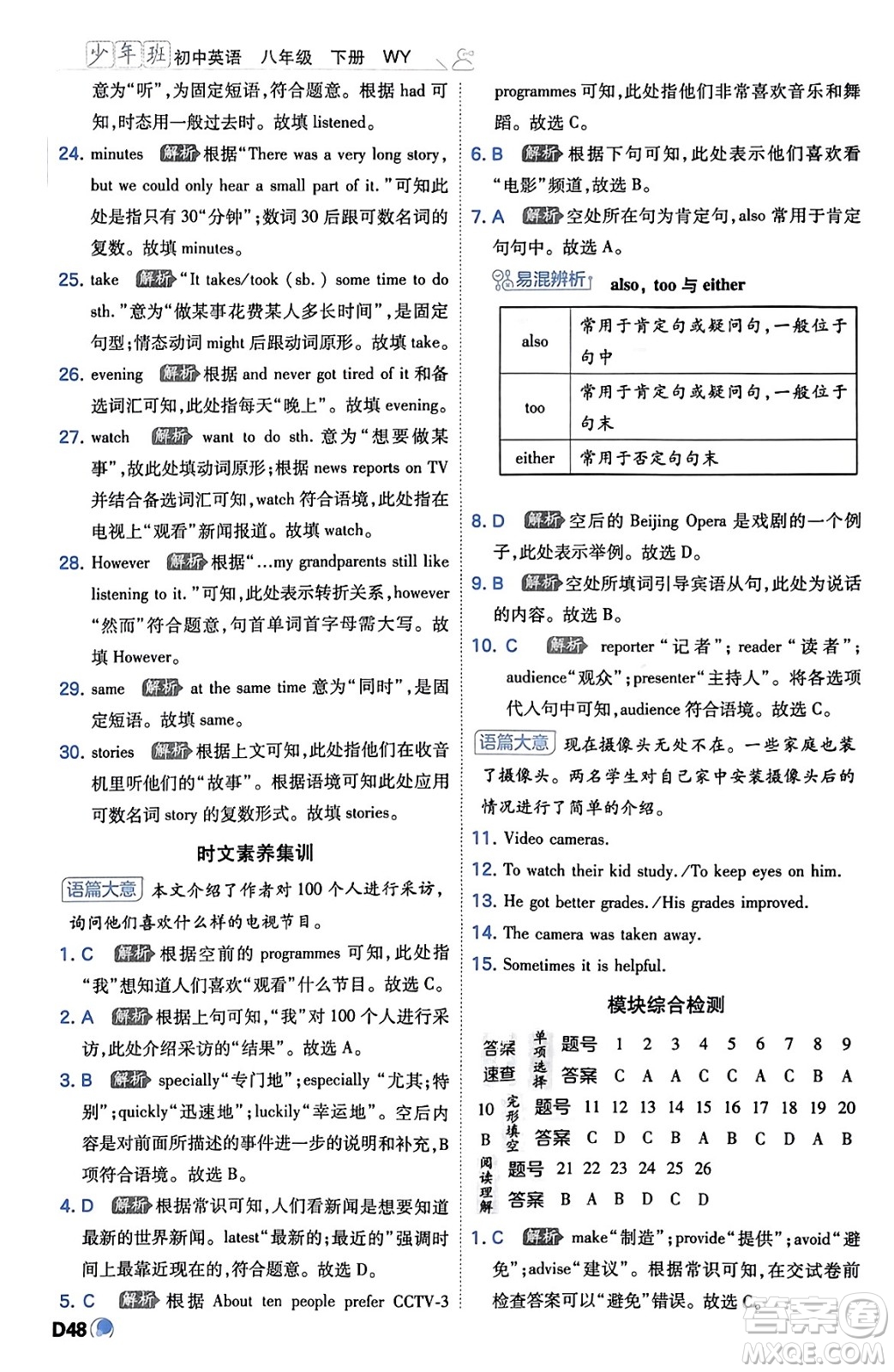 開明出版社2024年春少年班八年級英語下冊外研版答案