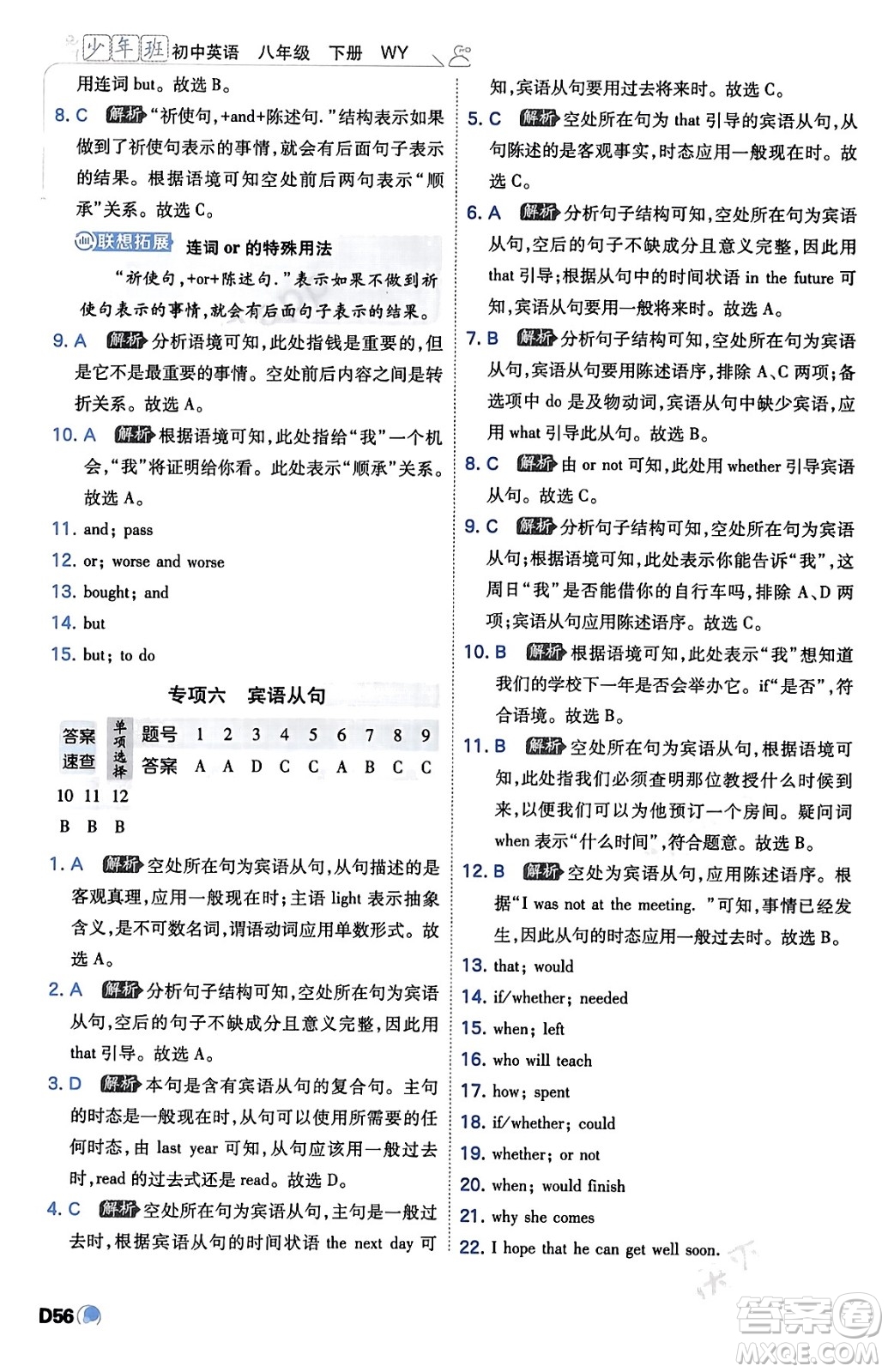 開明出版社2024年春少年班八年級英語下冊外研版答案