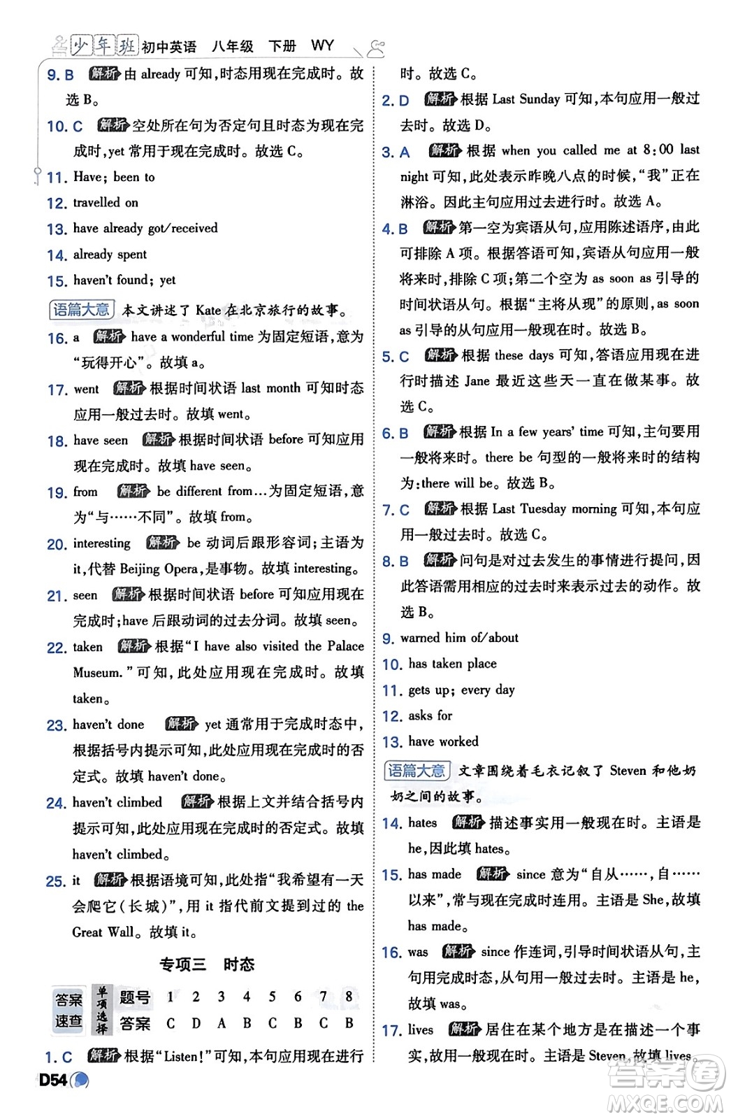 開明出版社2024年春少年班八年級英語下冊外研版答案