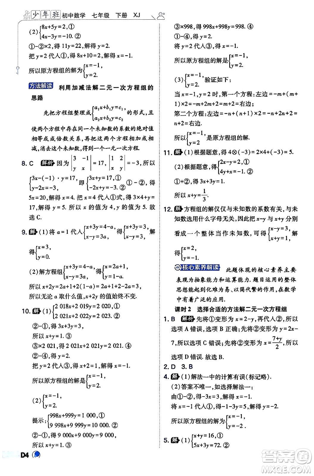 開(kāi)明出版社2024年春少年班八年級(jí)數(shù)學(xué)下冊(cè)湘教版答案