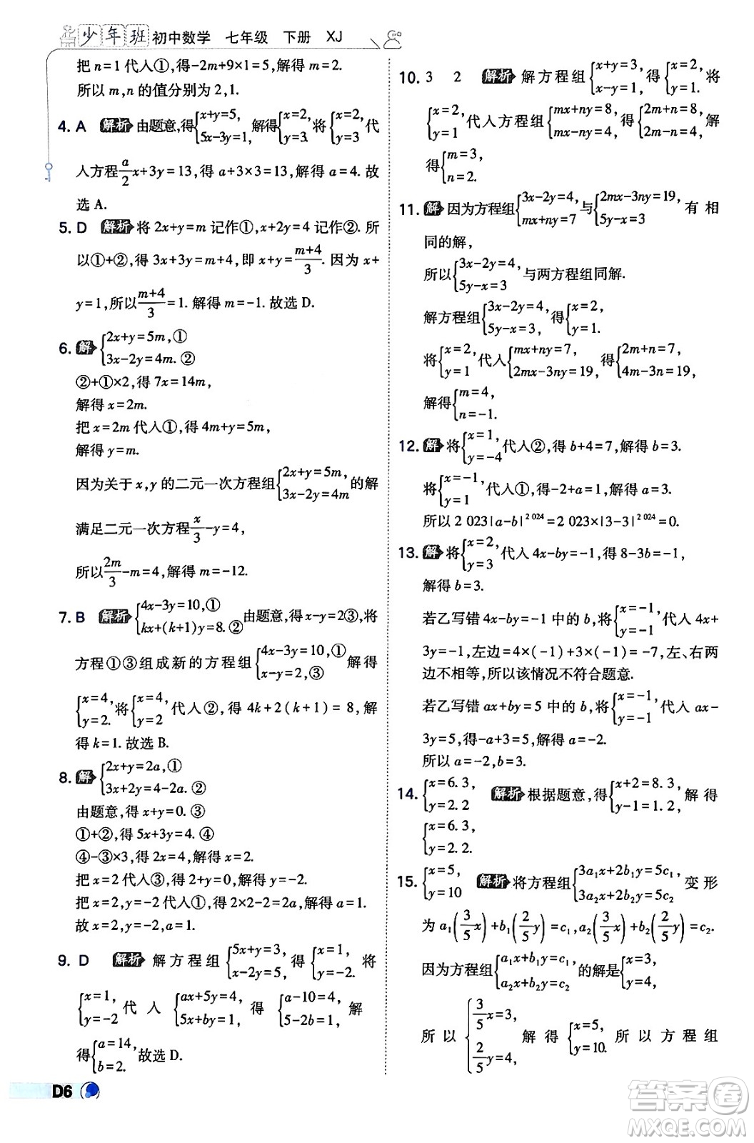 開(kāi)明出版社2024年春少年班八年級(jí)數(shù)學(xué)下冊(cè)湘教版答案