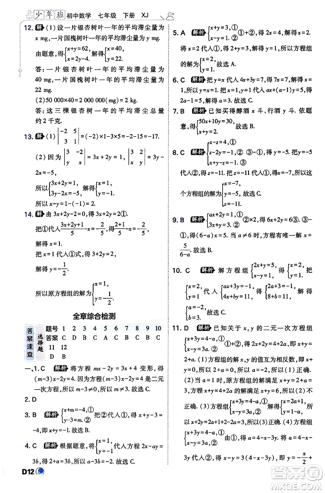 開(kāi)明出版社2024年春少年班八年級(jí)數(shù)學(xué)下冊(cè)湘教版答案