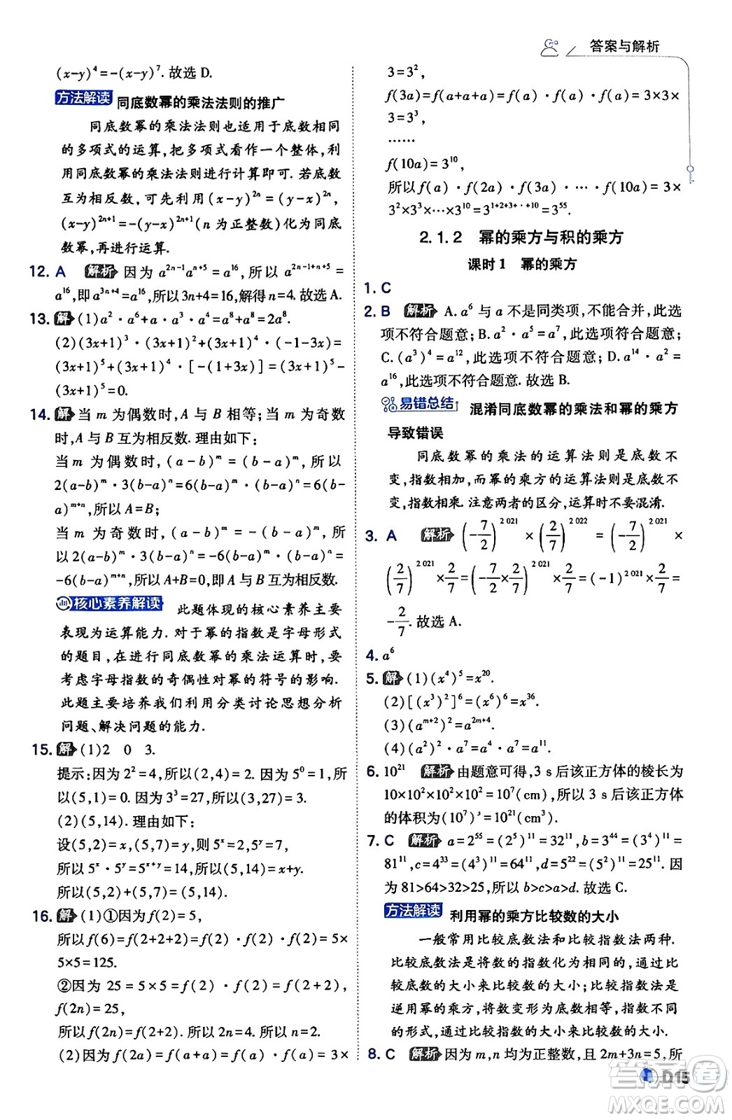 開(kāi)明出版社2024年春少年班八年級(jí)數(shù)學(xué)下冊(cè)湘教版答案