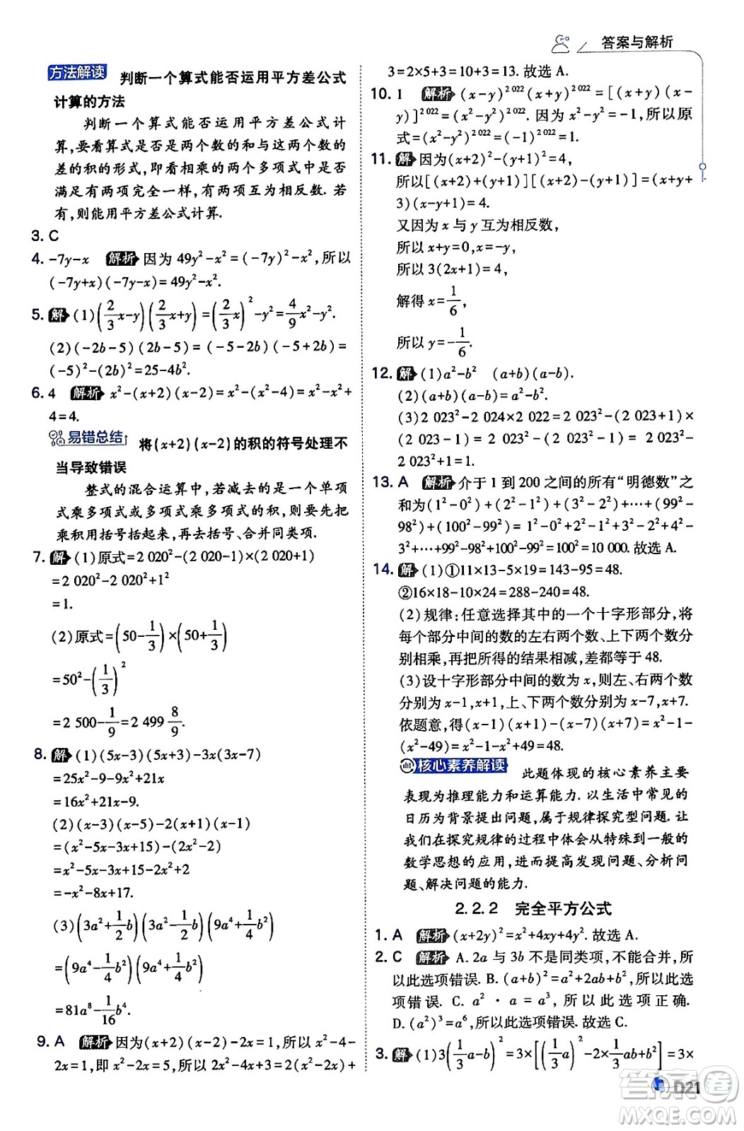 開(kāi)明出版社2024年春少年班八年級(jí)數(shù)學(xué)下冊(cè)湘教版答案