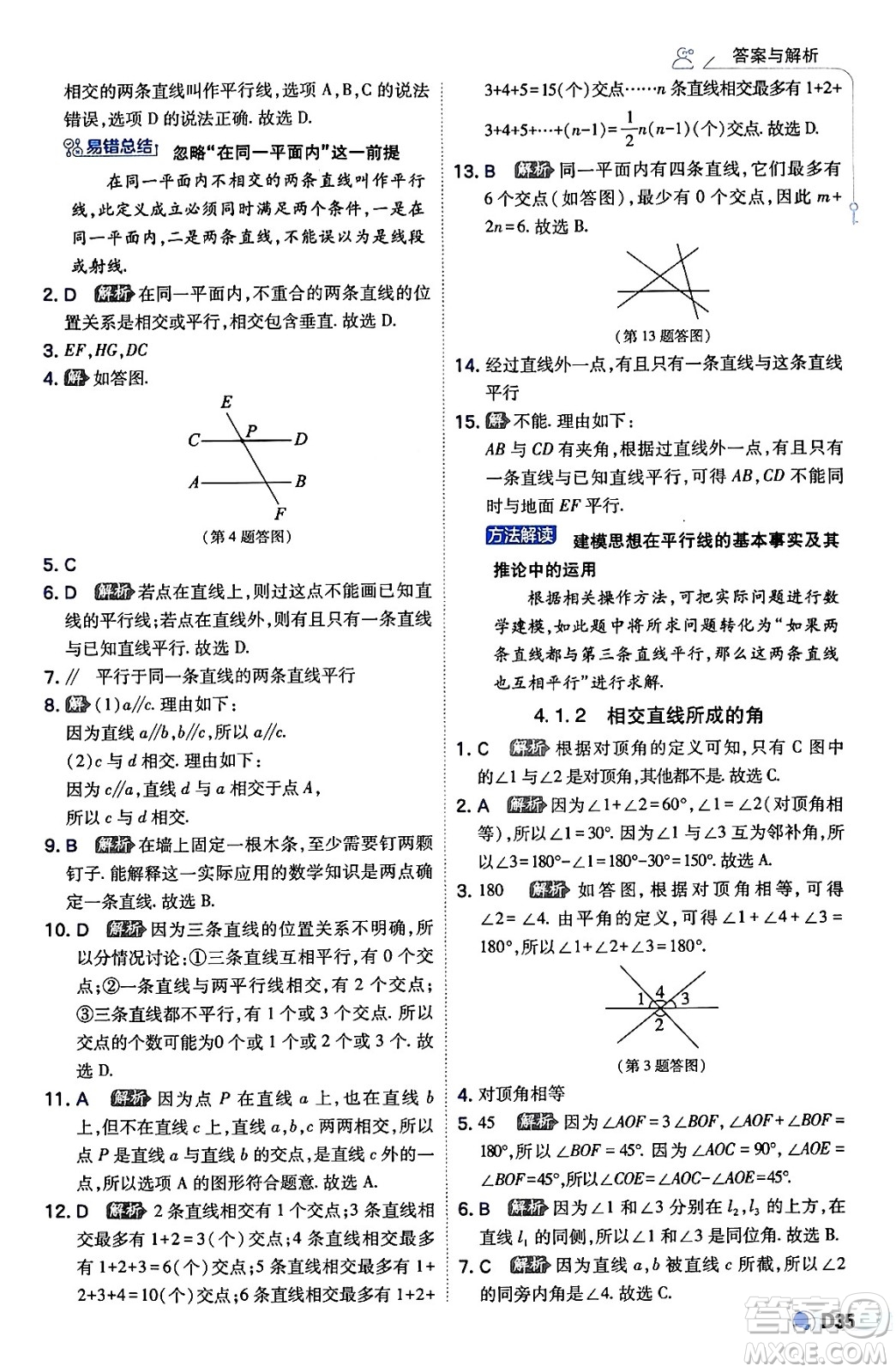 開(kāi)明出版社2024年春少年班八年級(jí)數(shù)學(xué)下冊(cè)湘教版答案