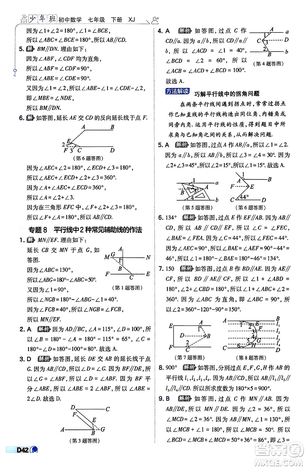 開(kāi)明出版社2024年春少年班八年級(jí)數(shù)學(xué)下冊(cè)湘教版答案