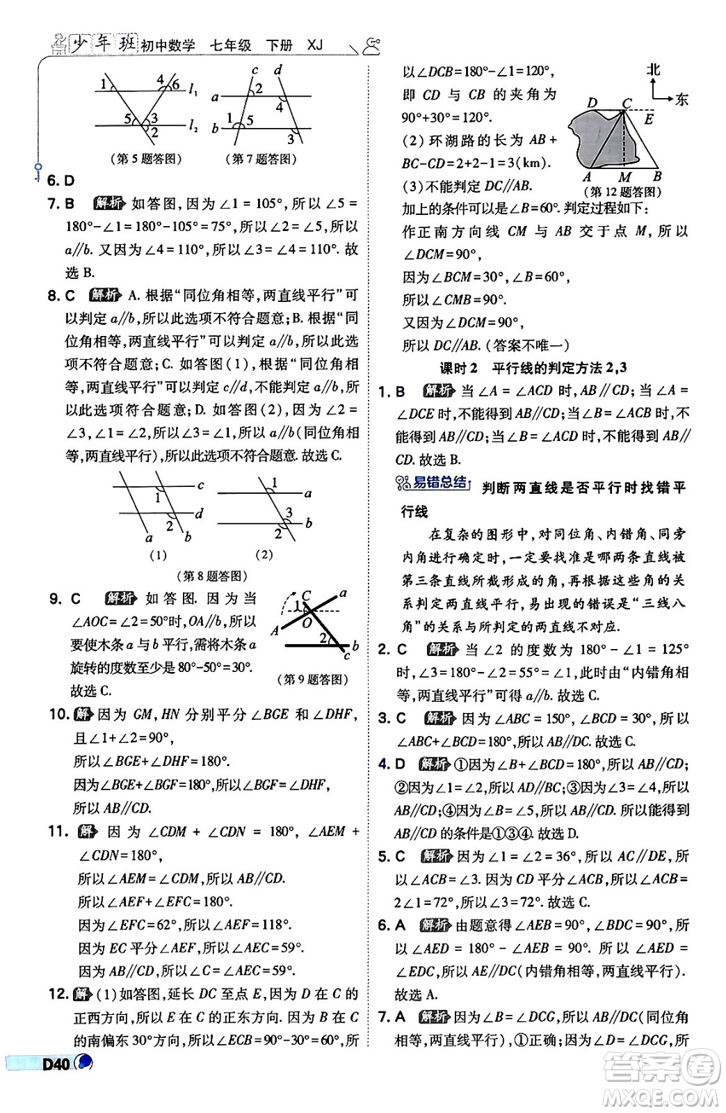 開(kāi)明出版社2024年春少年班八年級(jí)數(shù)學(xué)下冊(cè)湘教版答案