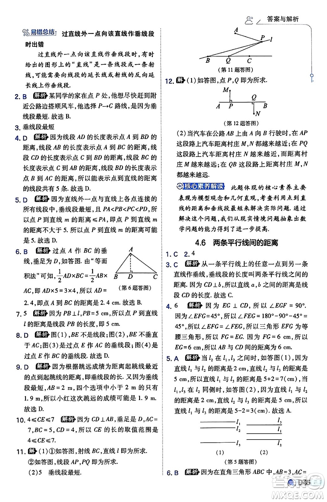 開(kāi)明出版社2024年春少年班八年級(jí)數(shù)學(xué)下冊(cè)湘教版答案