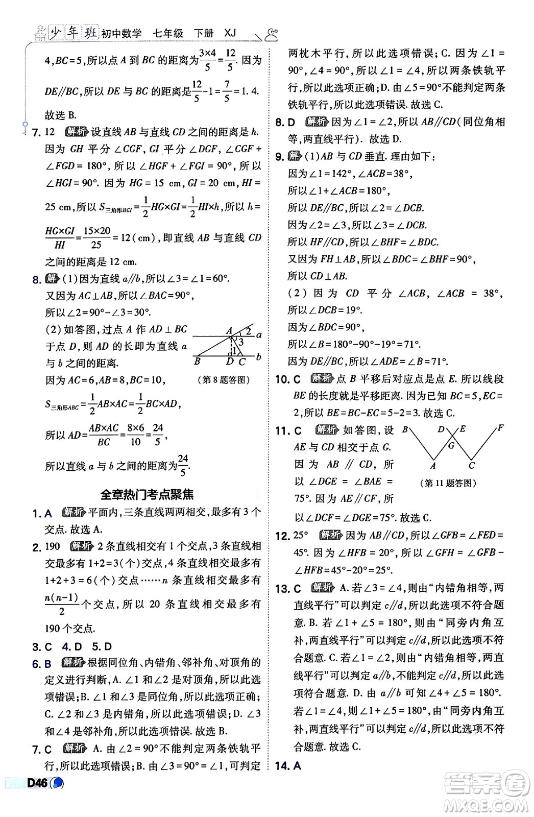 開(kāi)明出版社2024年春少年班八年級(jí)數(shù)學(xué)下冊(cè)湘教版答案