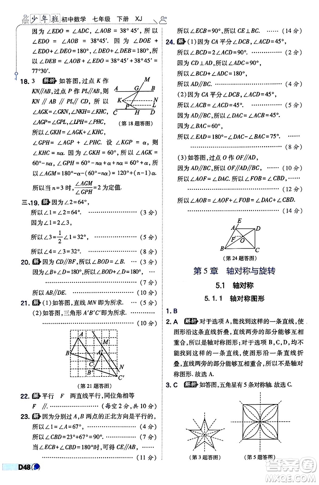 開(kāi)明出版社2024年春少年班八年級(jí)數(shù)學(xué)下冊(cè)湘教版答案