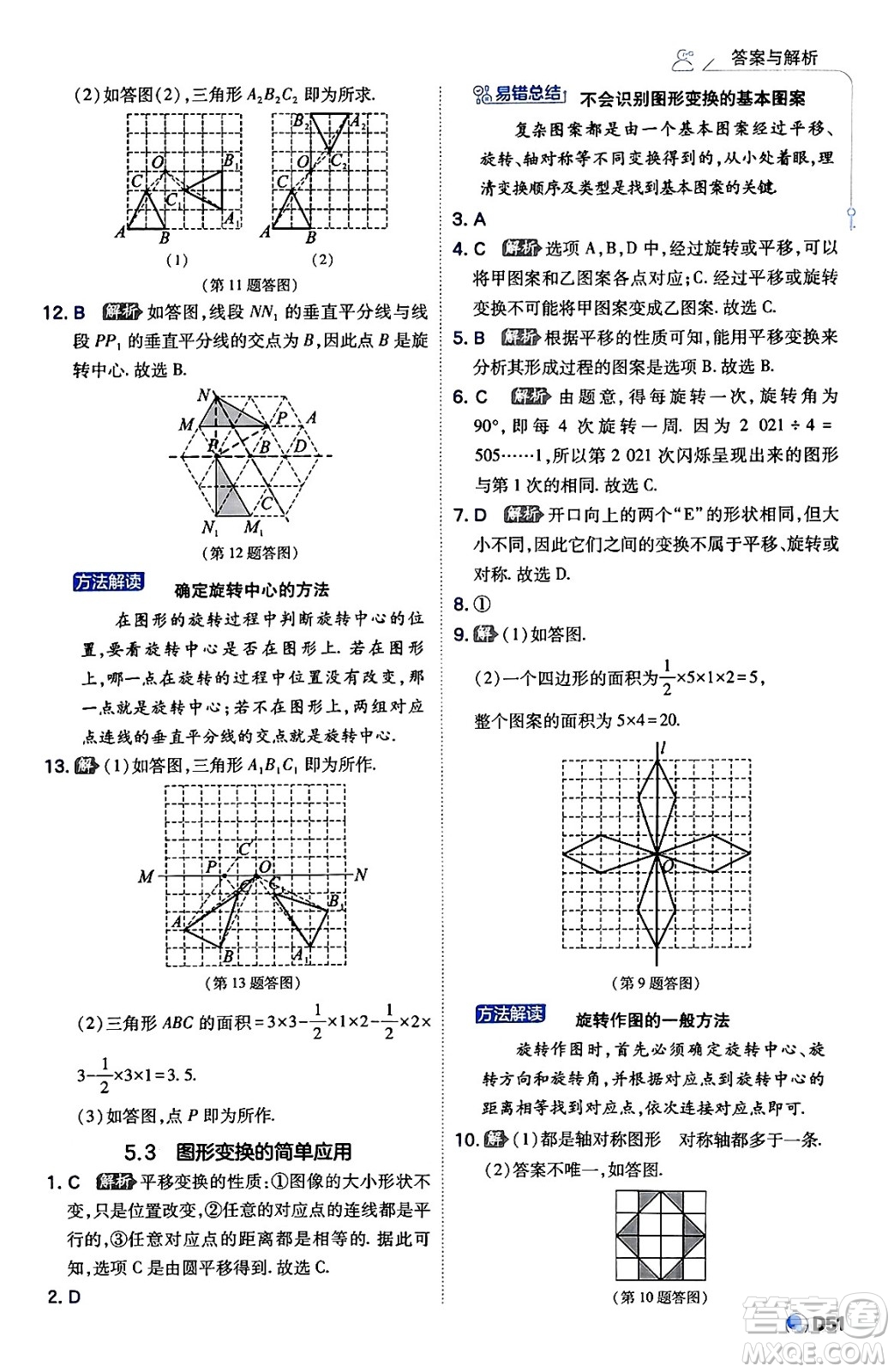 開(kāi)明出版社2024年春少年班八年級(jí)數(shù)學(xué)下冊(cè)湘教版答案