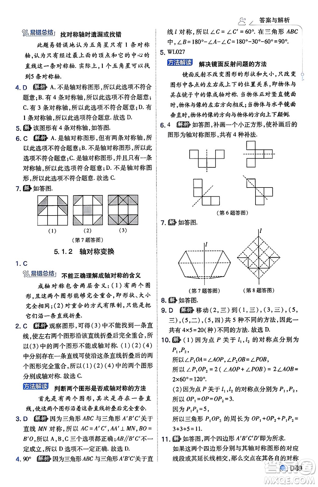 開(kāi)明出版社2024年春少年班八年級(jí)數(shù)學(xué)下冊(cè)湘教版答案