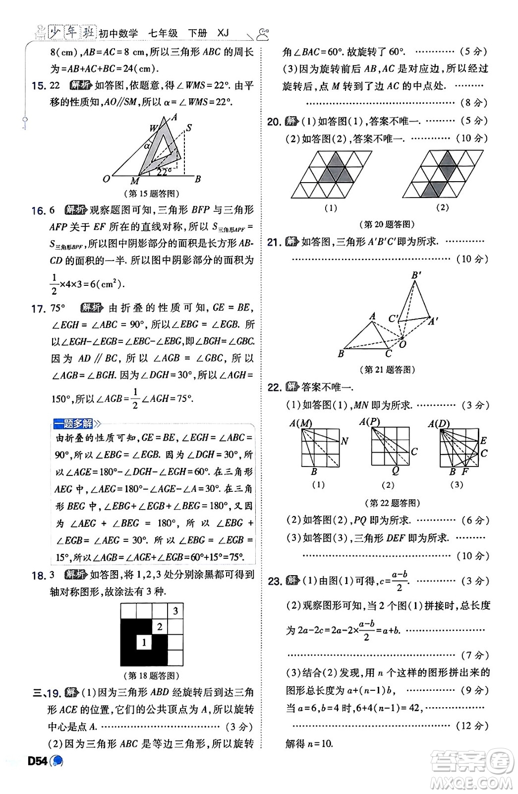 開(kāi)明出版社2024年春少年班八年級(jí)數(shù)學(xué)下冊(cè)湘教版答案