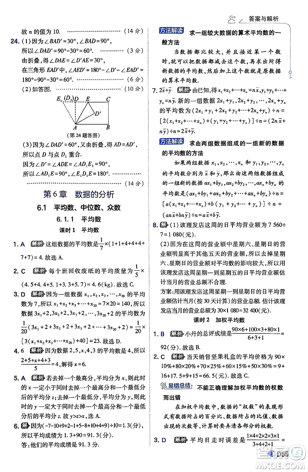 開(kāi)明出版社2024年春少年班八年級(jí)數(shù)學(xué)下冊(cè)湘教版答案