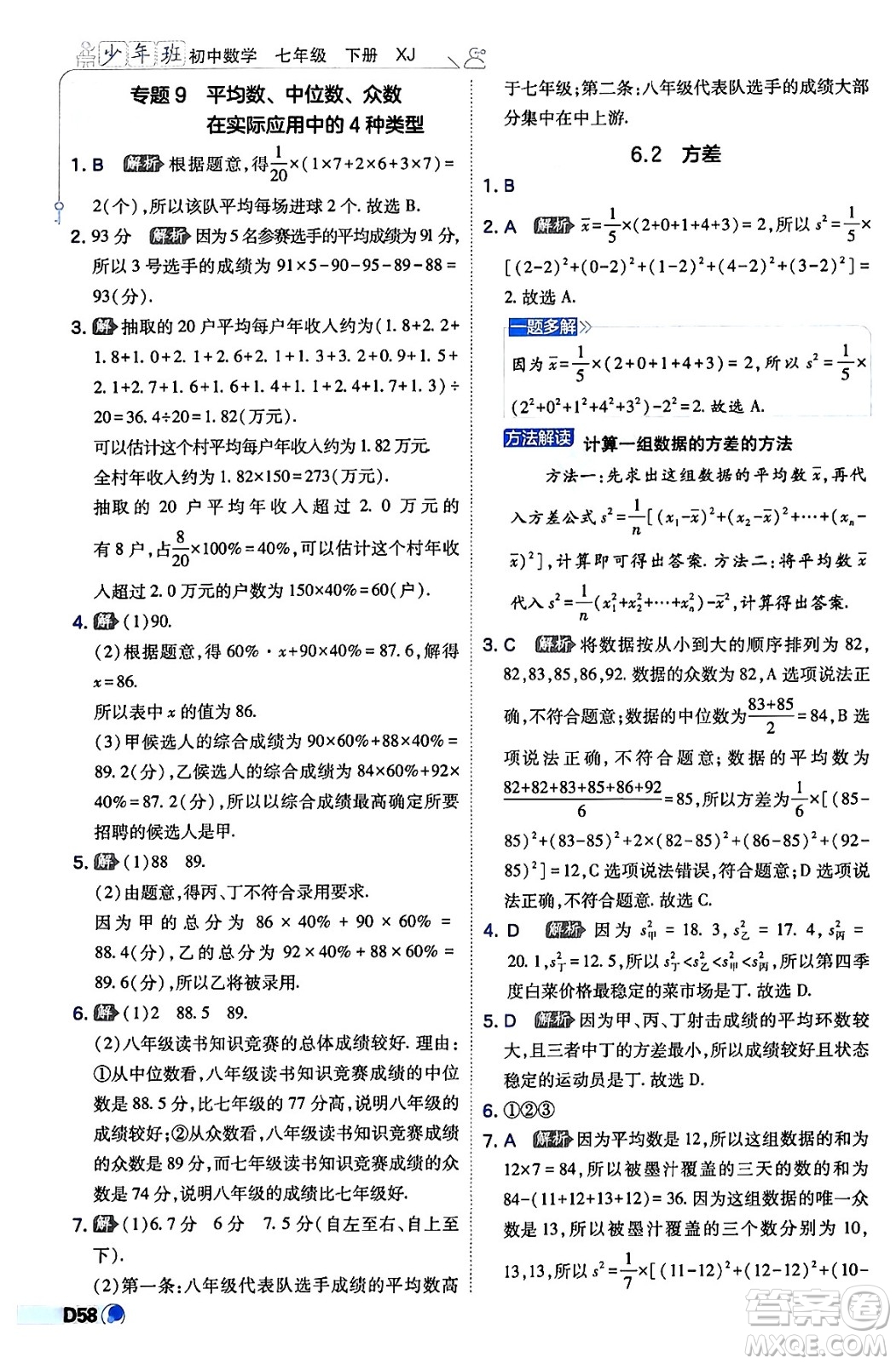 開(kāi)明出版社2024年春少年班八年級(jí)數(shù)學(xué)下冊(cè)湘教版答案