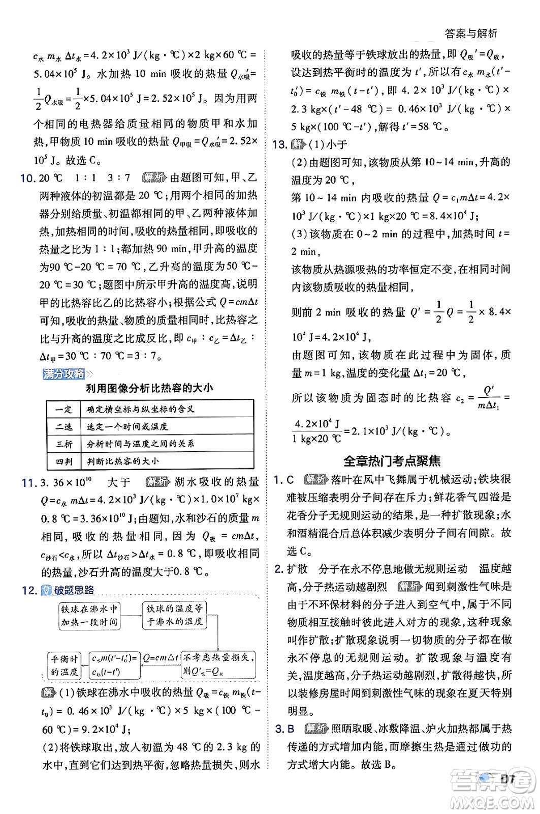 開明出版社2024年春少年班九年級物理下冊人教版答案