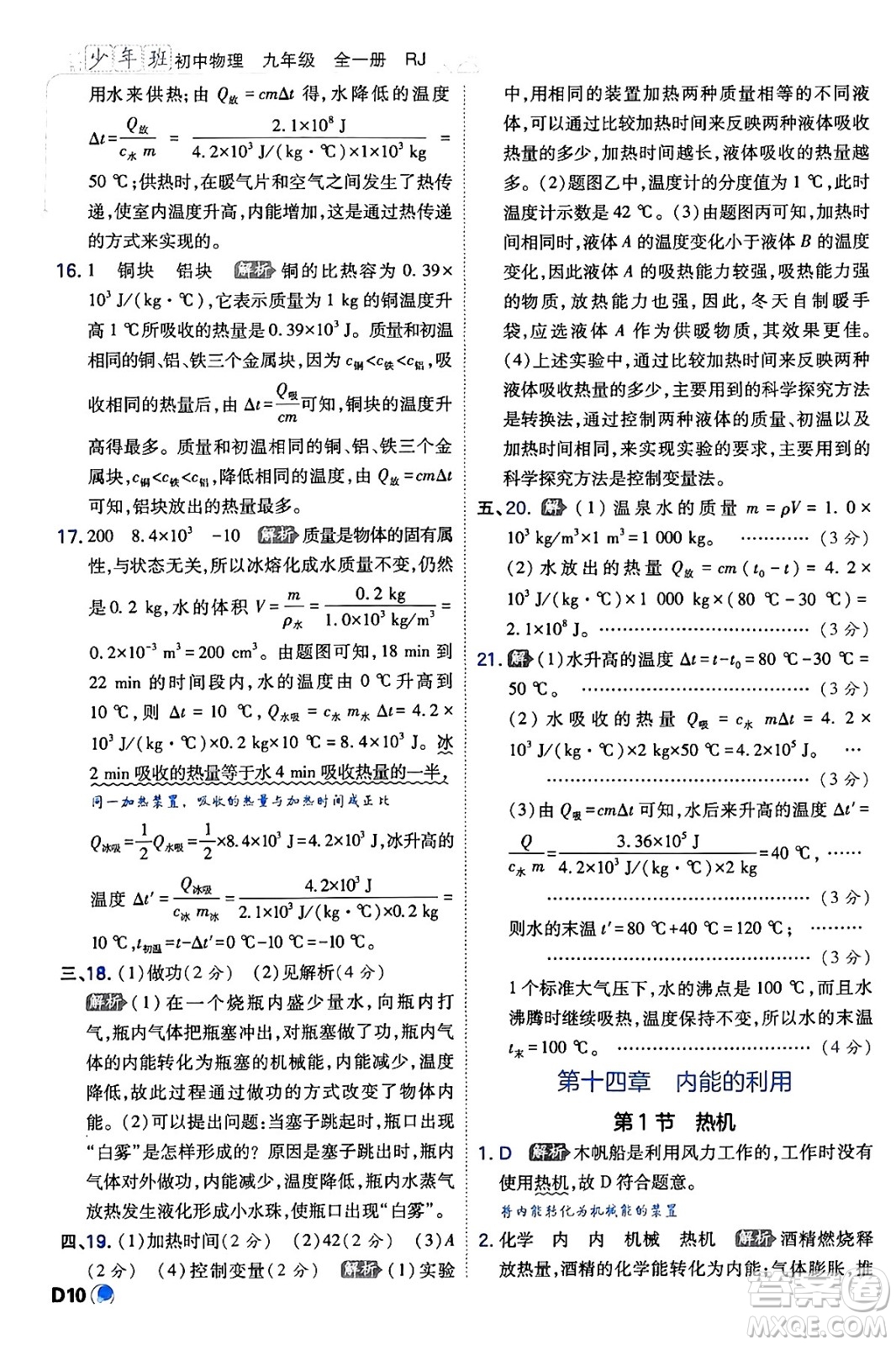 開明出版社2024年春少年班九年級物理下冊人教版答案