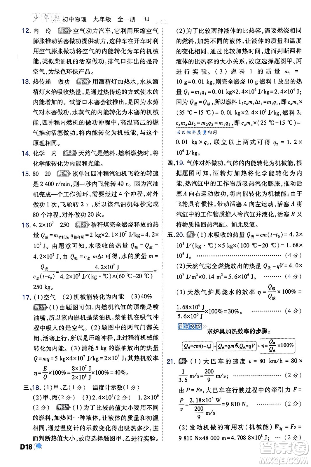 開明出版社2024年春少年班九年級物理下冊人教版答案