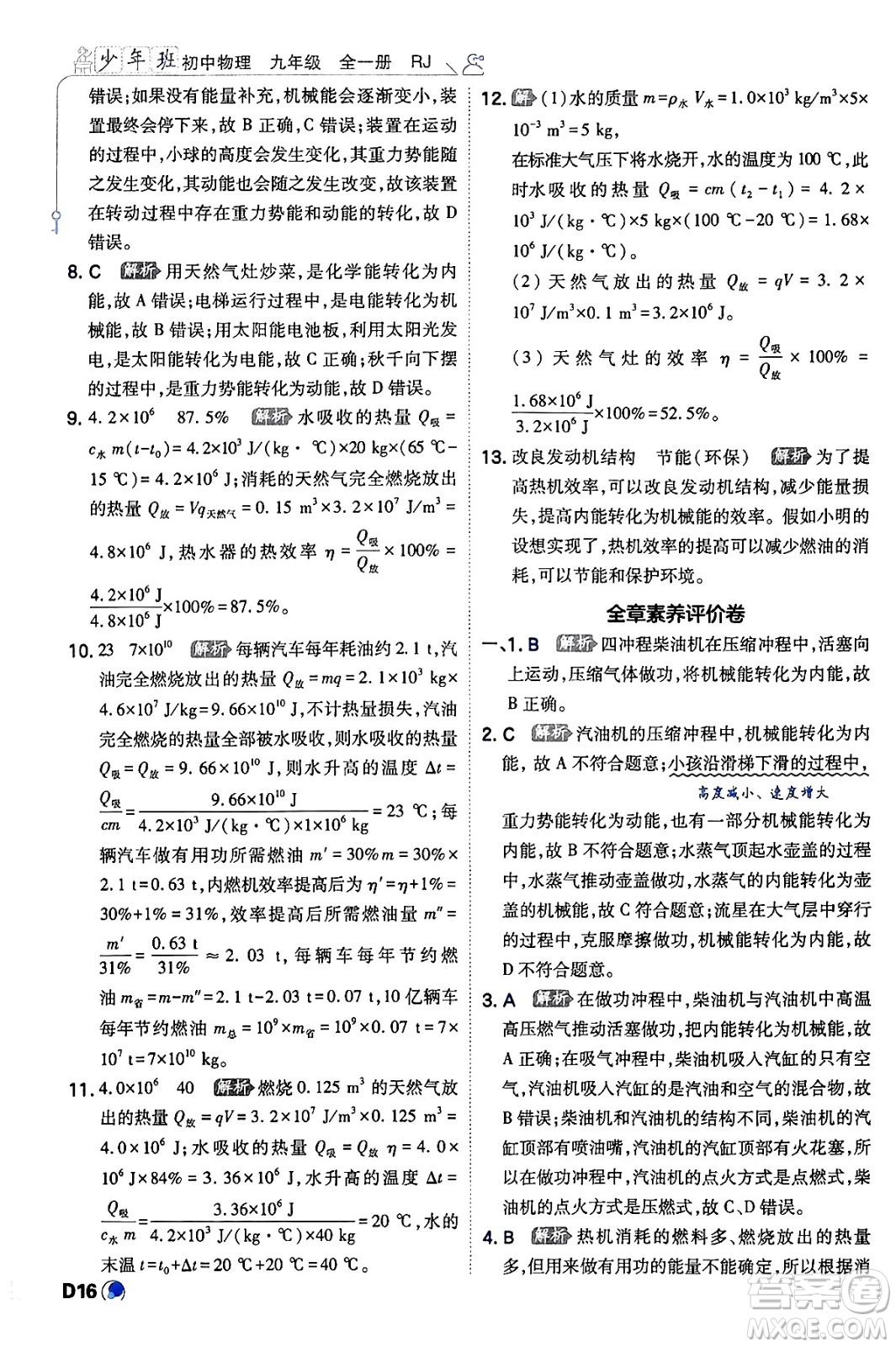 開明出版社2024年春少年班九年級物理下冊人教版答案