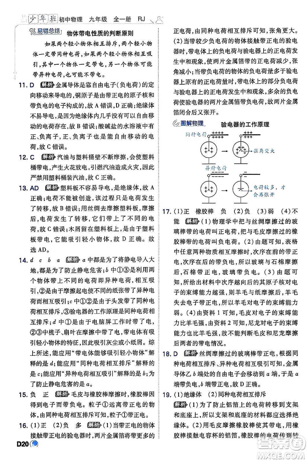 開明出版社2024年春少年班九年級物理下冊人教版答案