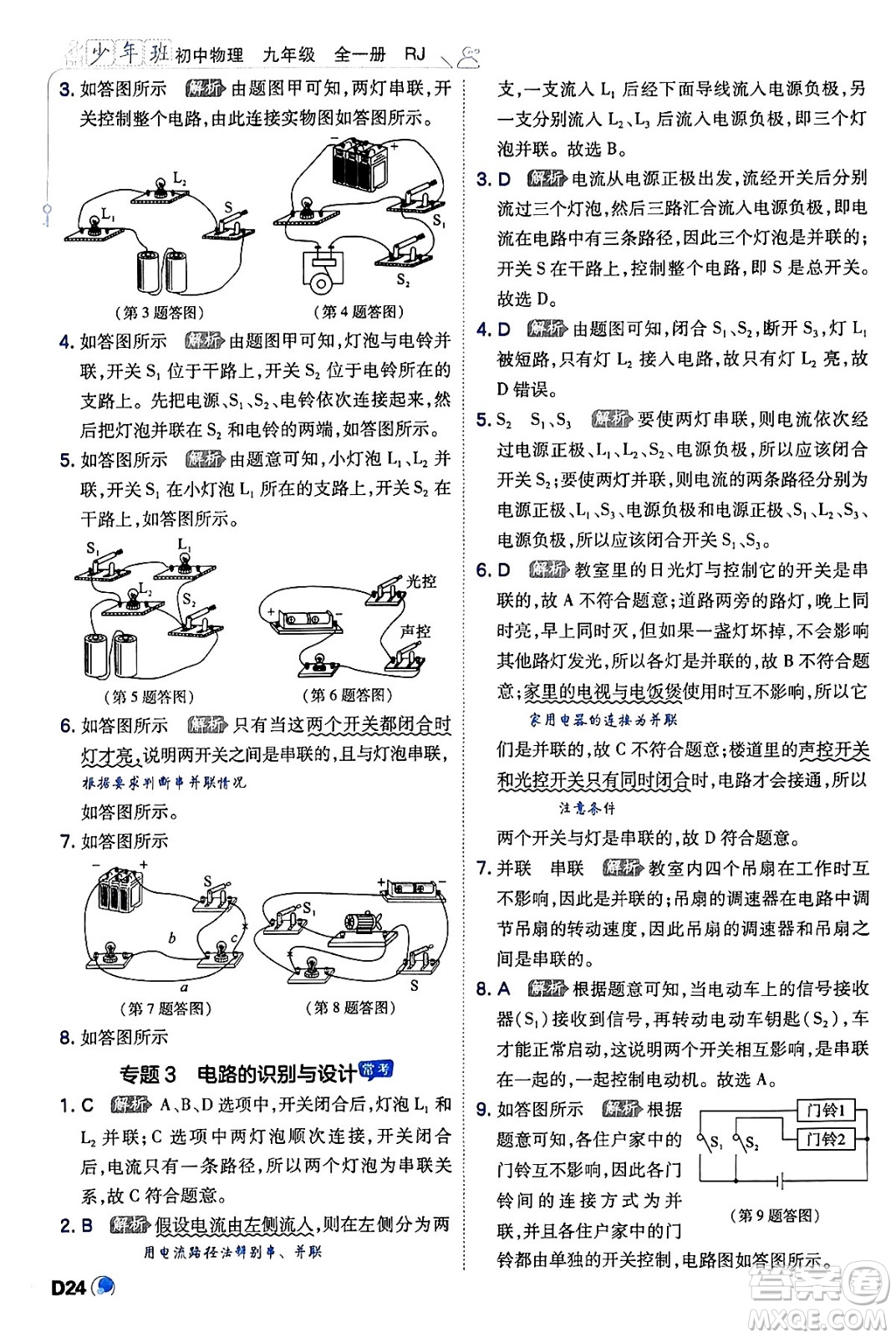 開明出版社2024年春少年班九年級物理下冊人教版答案