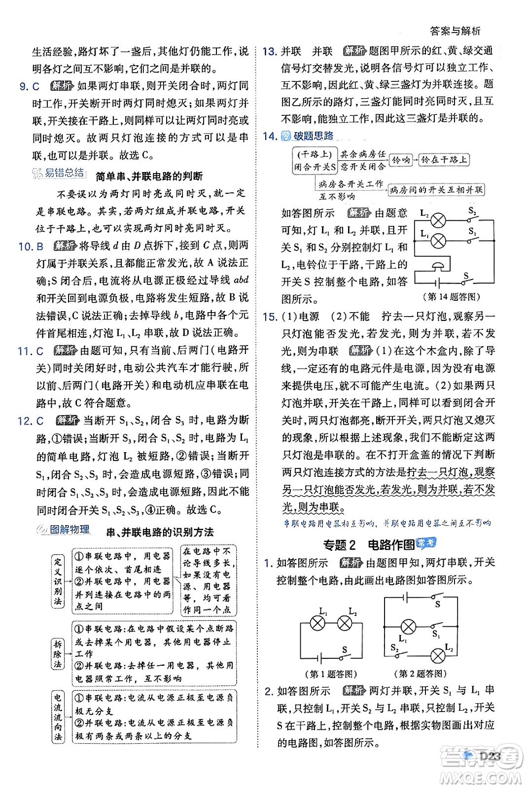 開明出版社2024年春少年班九年級物理下冊人教版答案