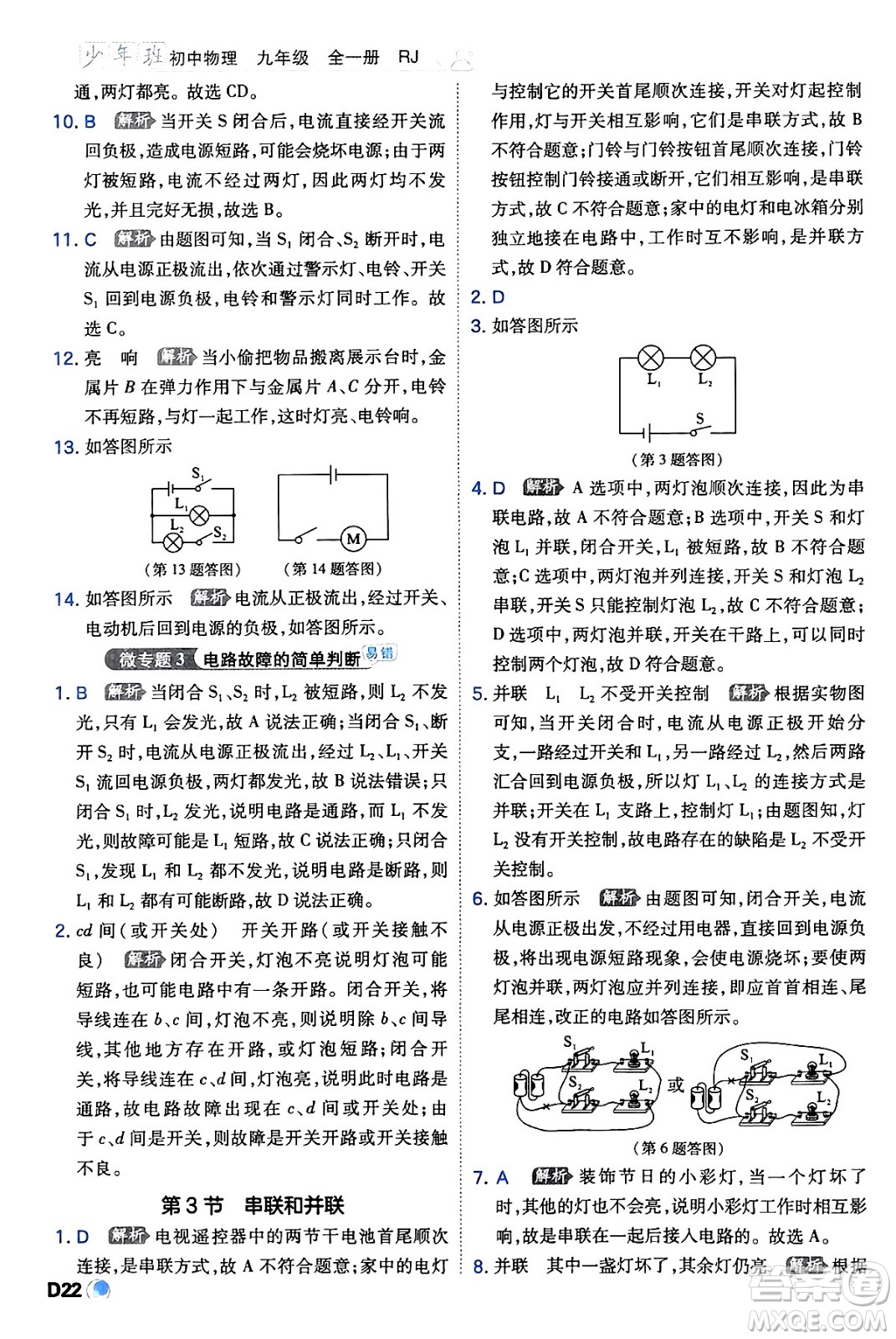 開明出版社2024年春少年班九年級物理下冊人教版答案