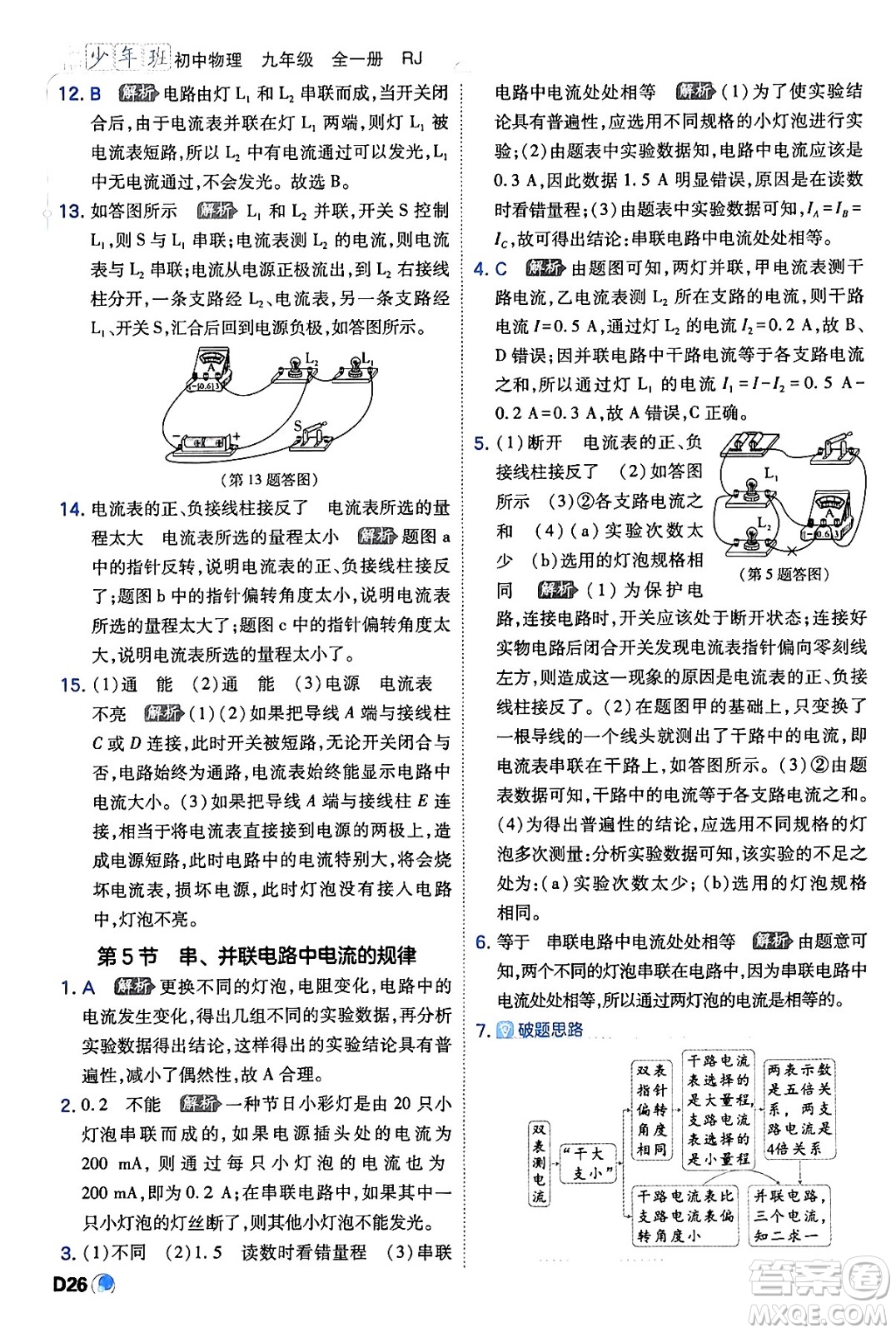 開明出版社2024年春少年班九年級物理下冊人教版答案