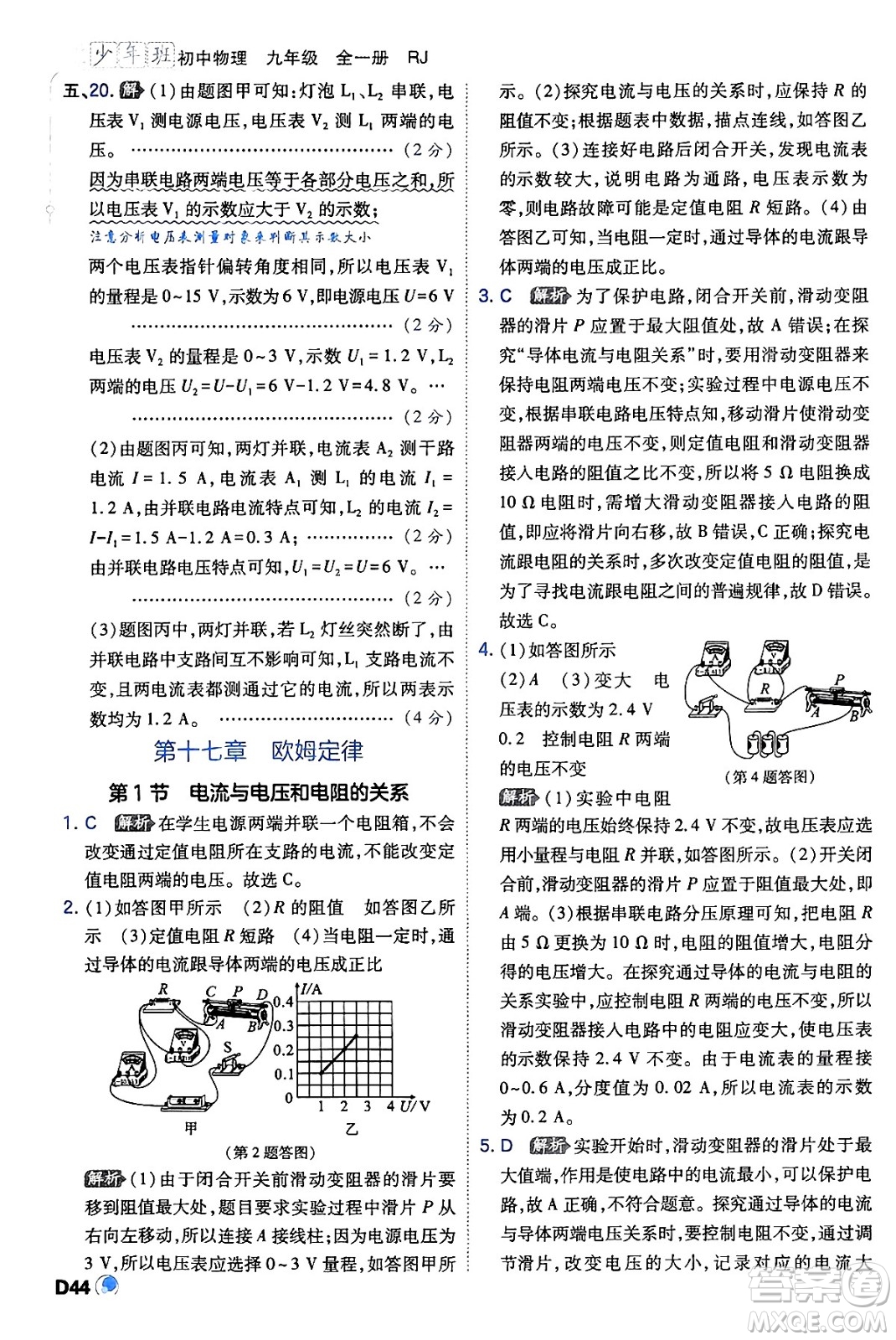 開明出版社2024年春少年班九年級物理下冊人教版答案